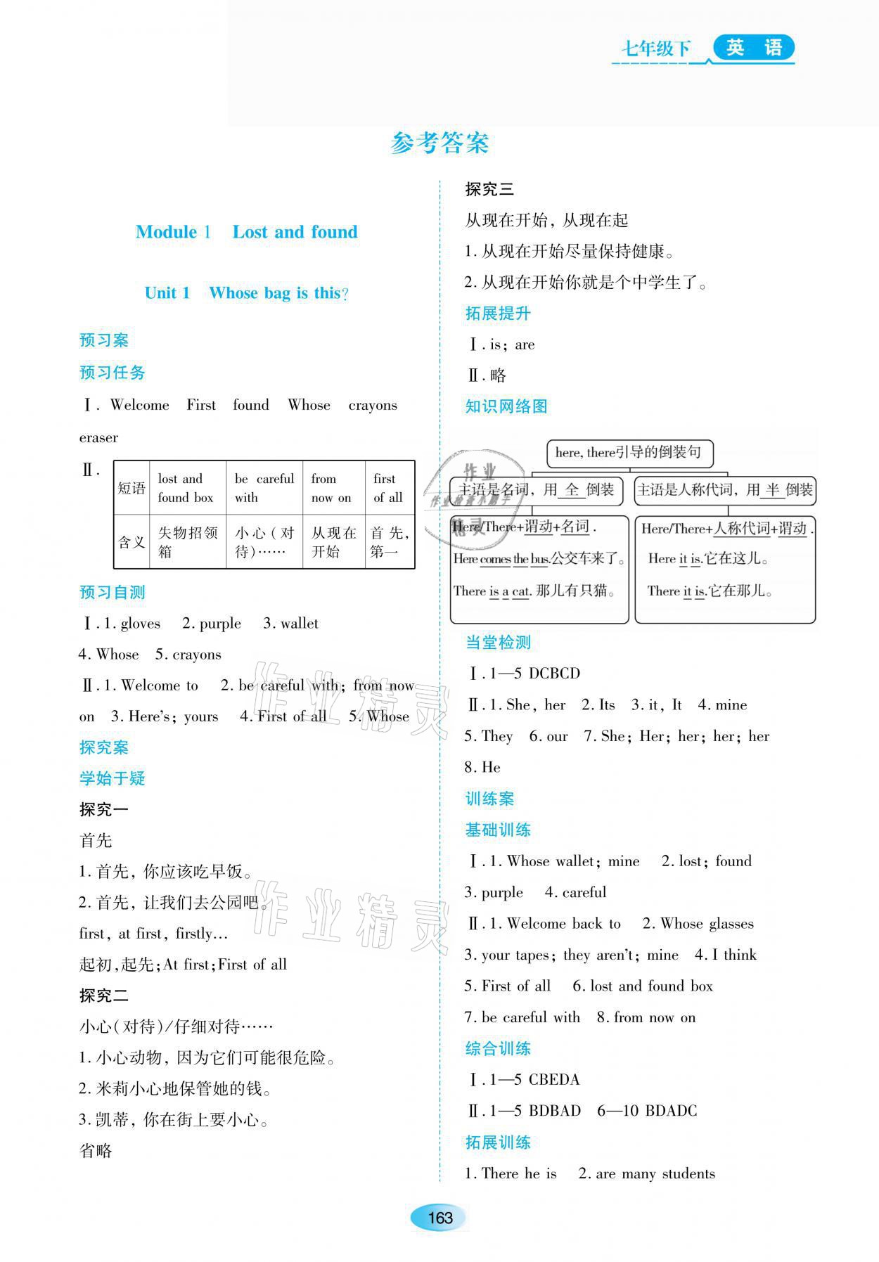 2021年資源與評(píng)價(jià)七年級(jí)英語下冊(cè)外研版黑龍江教育出版社 參考答案第1頁