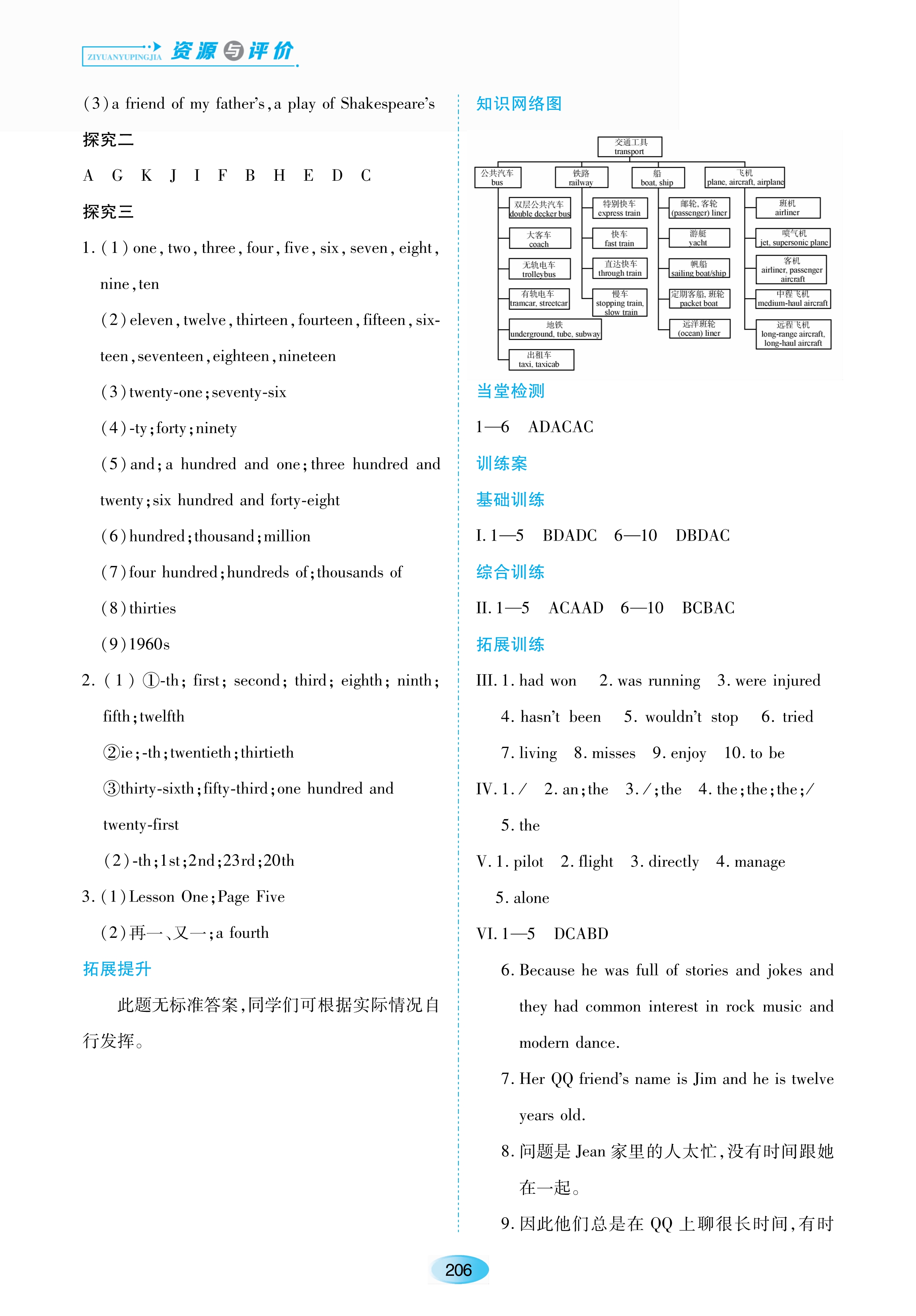 2021年資源與評價九年級英語下冊外研版黑龍江教育出版社 參考答案第4頁