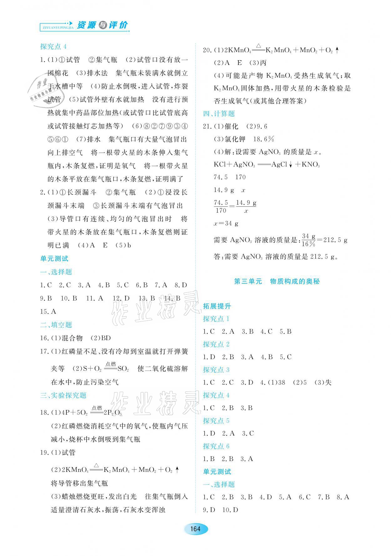 2021年資源與評價九年級化學(xué)下冊人教版黑龍江教育出版社 參考答案第2頁