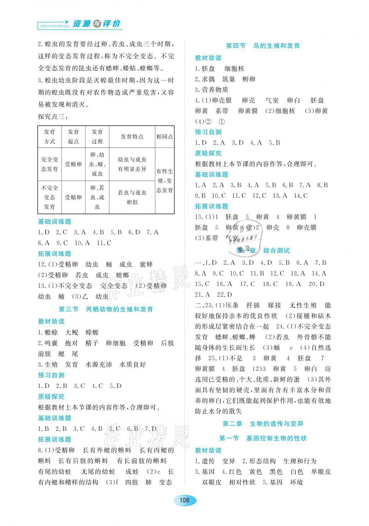 2021年資源與評價八年級生物下冊人教版大慶專版黑龍江教育出版社 參考答案第2頁