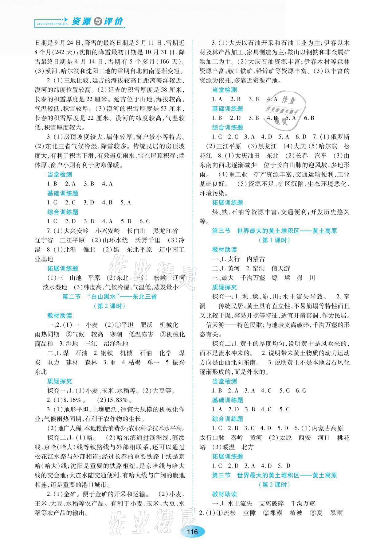 2021年資源與評價八年級地理下冊人教版大慶專版黑龍江教育出版社 參考答案第2頁