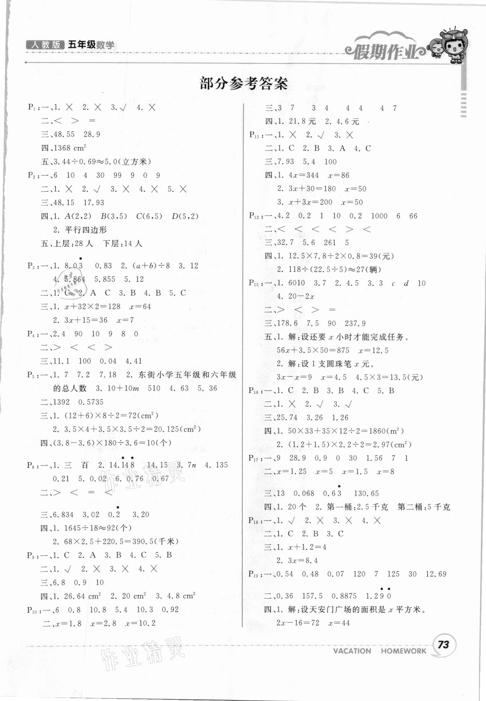 2021年寒假作业五年级数学人教版甘肃少年儿童出版社 第1页