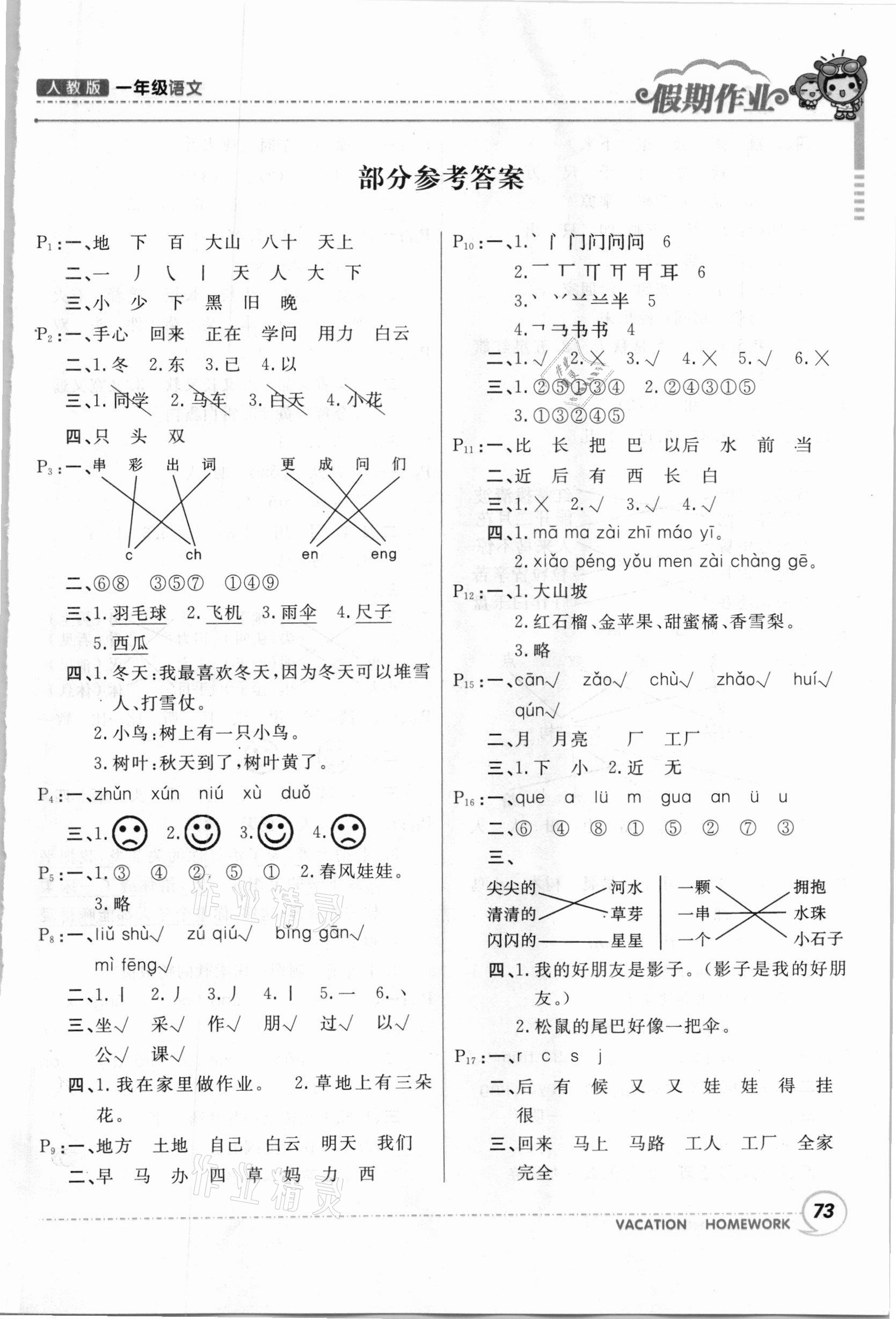 2021寒假作業(yè)一年級語文人教版甘肅少年兒童出版社 第1頁