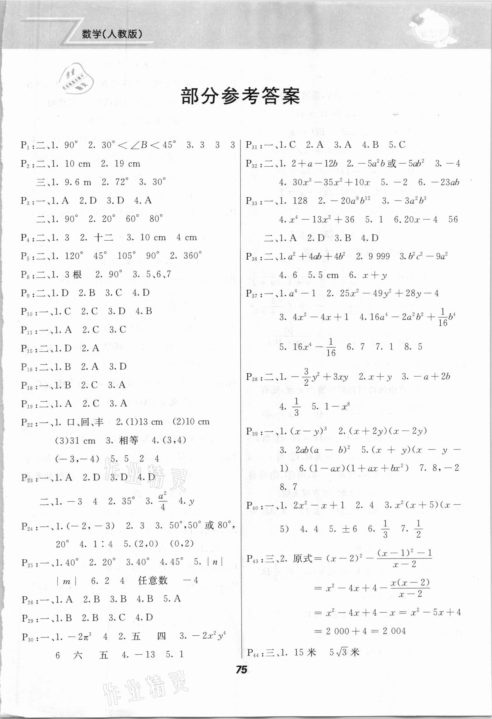 2021年寒假作業(yè)八年級數(shù)學人教版甘肅教育出版社 第1頁