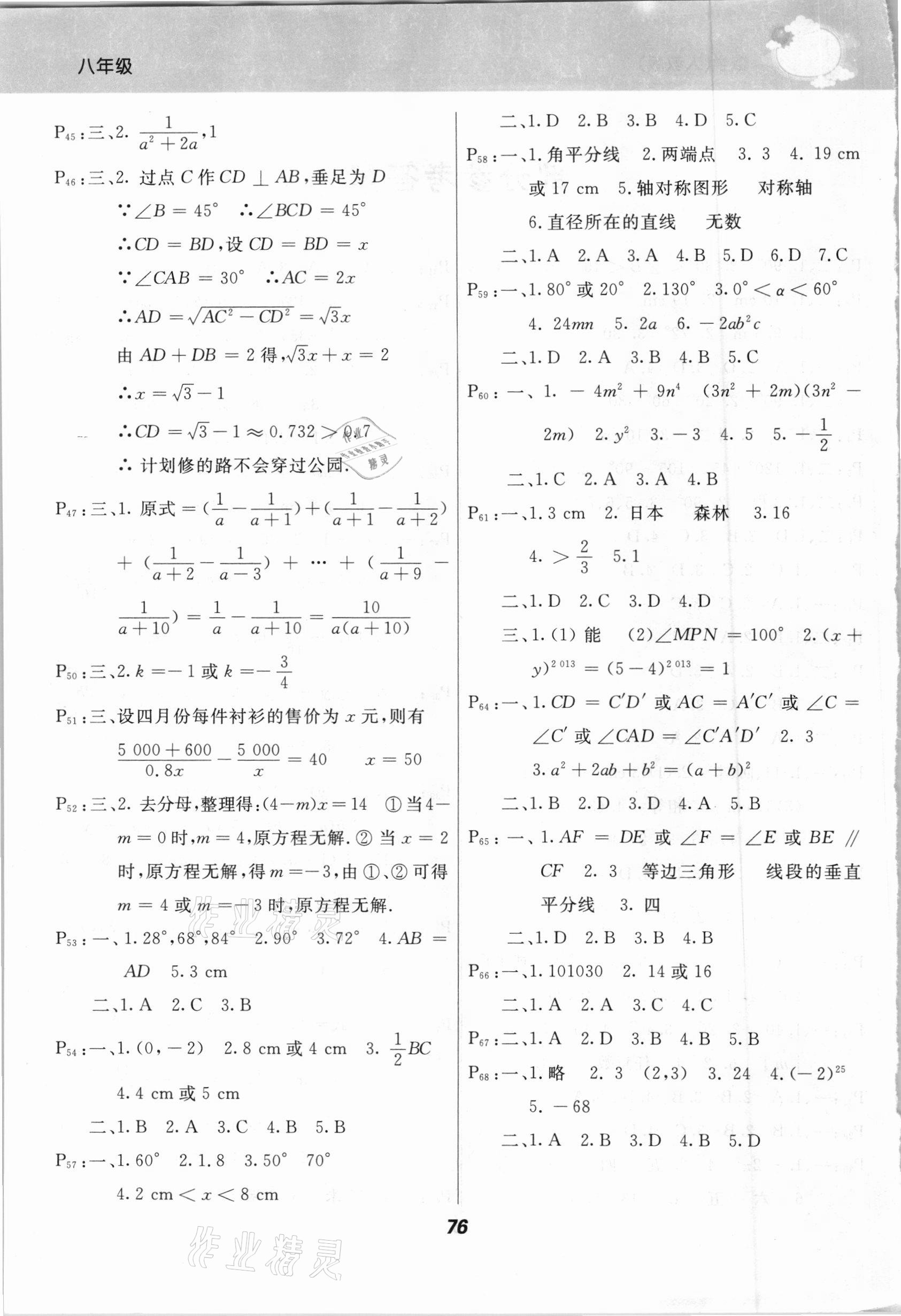 2021年寒假作业八年级数学人教版甘肃教育出版社 第2页