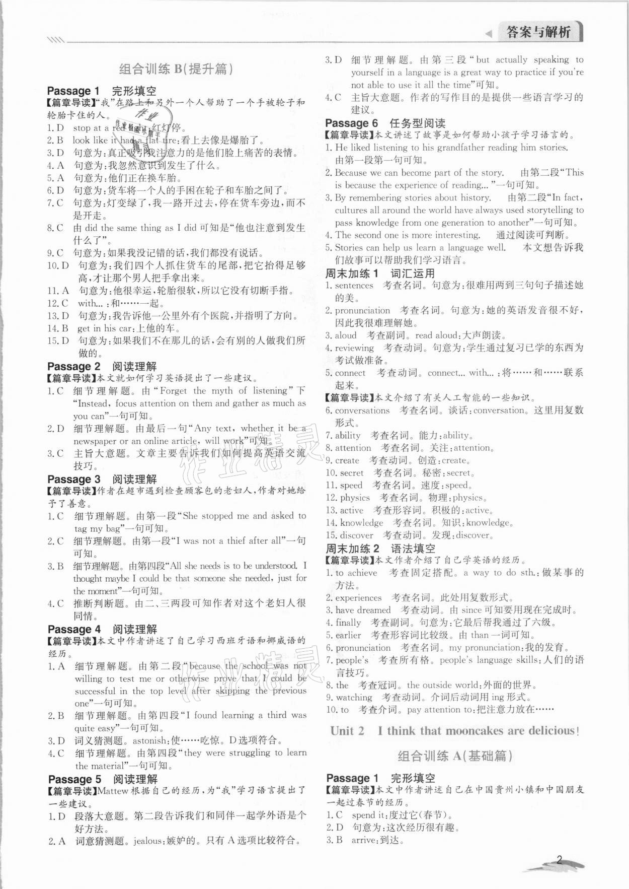 2021年開源圖書新視野英語完形填空與閱讀理解九年級人教版中考版 參考答案第2頁