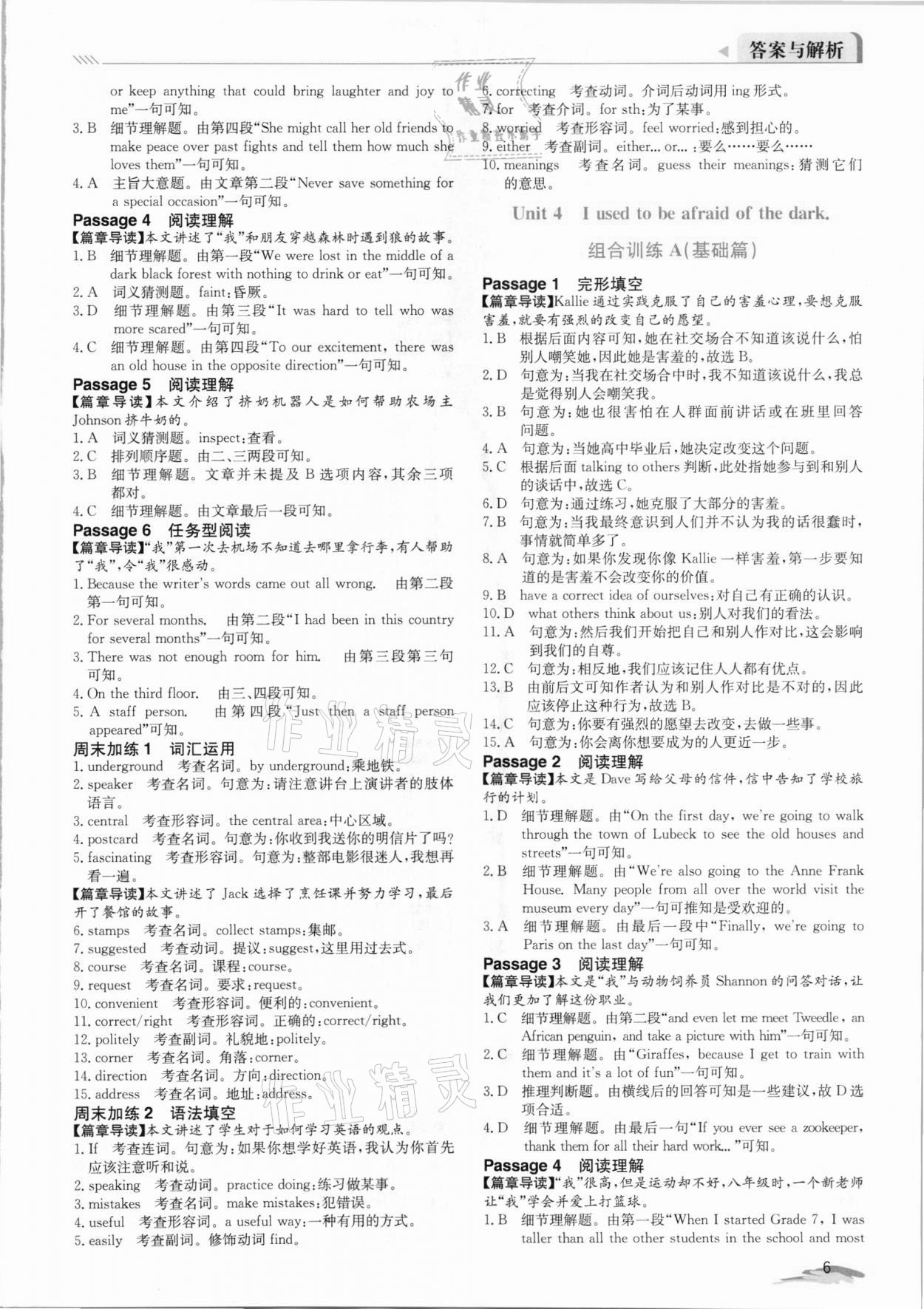 2021年開源圖書新視野英語完形填空與閱讀理解九年級人教版中考版 參考答案第6頁