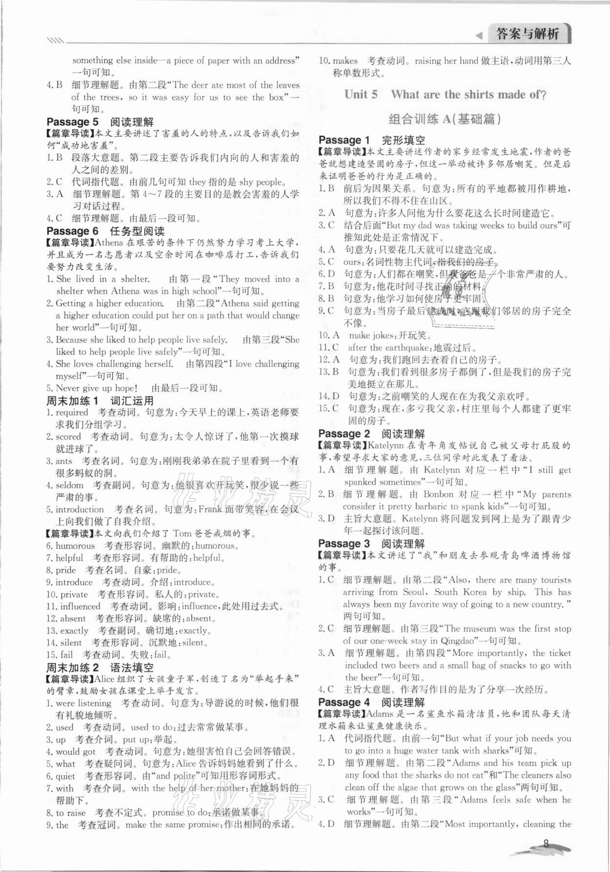 2021年開源圖書新視野英語完形填空與閱讀理解九年級人教版中考版 參考答案第8頁