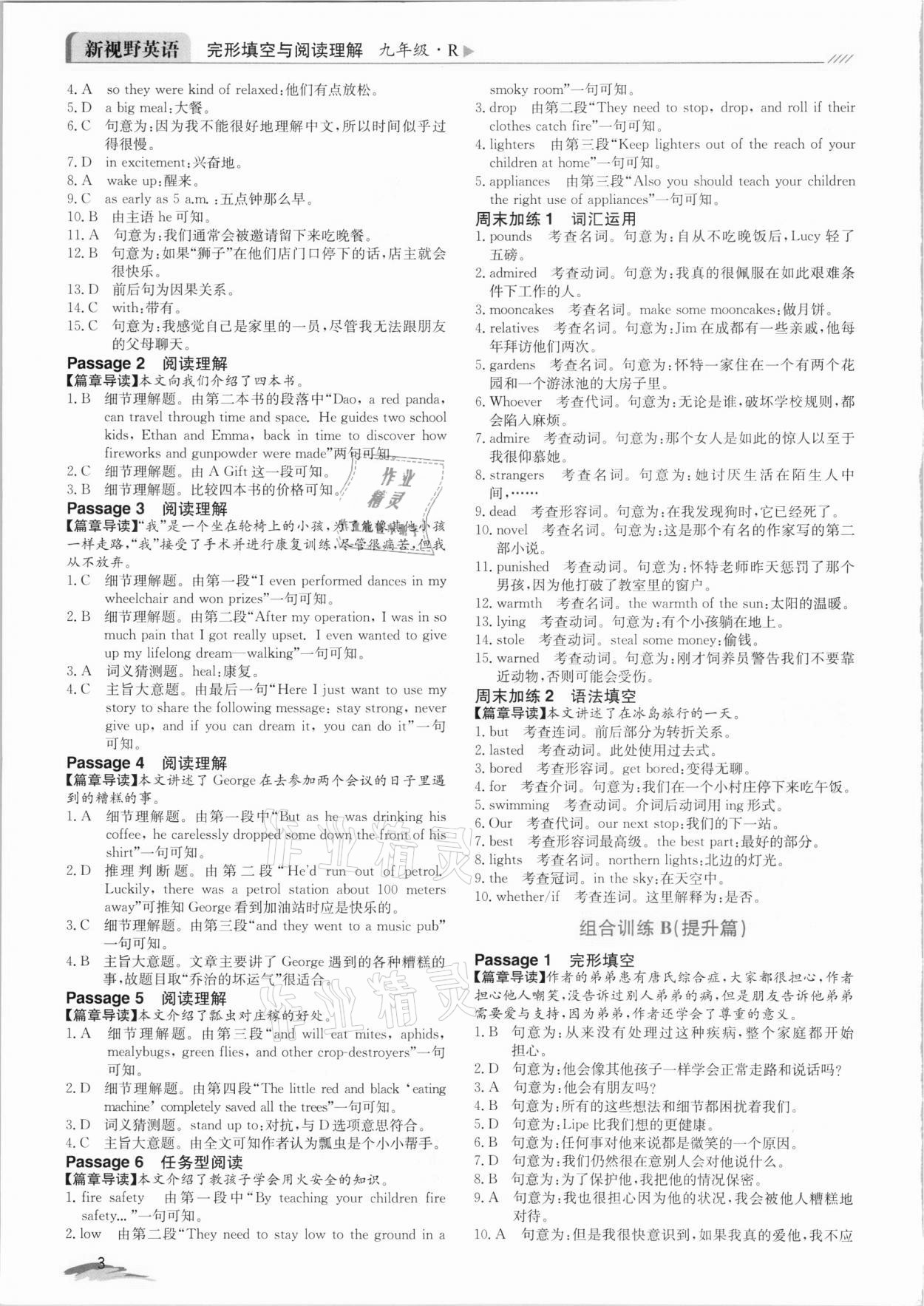 2021年開(kāi)源圖書(shū)新視野英語(yǔ)完形填空與閱讀理解九年級(jí)人教版中考版 參考答案第3頁(yè)