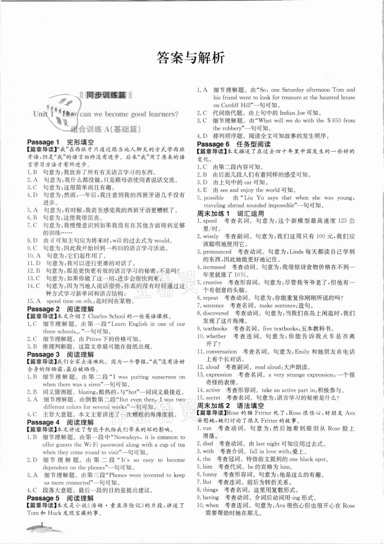 2021年開源圖書新視野英語完形填空與閱讀理解九年級人教版中考版 參考答案第1頁