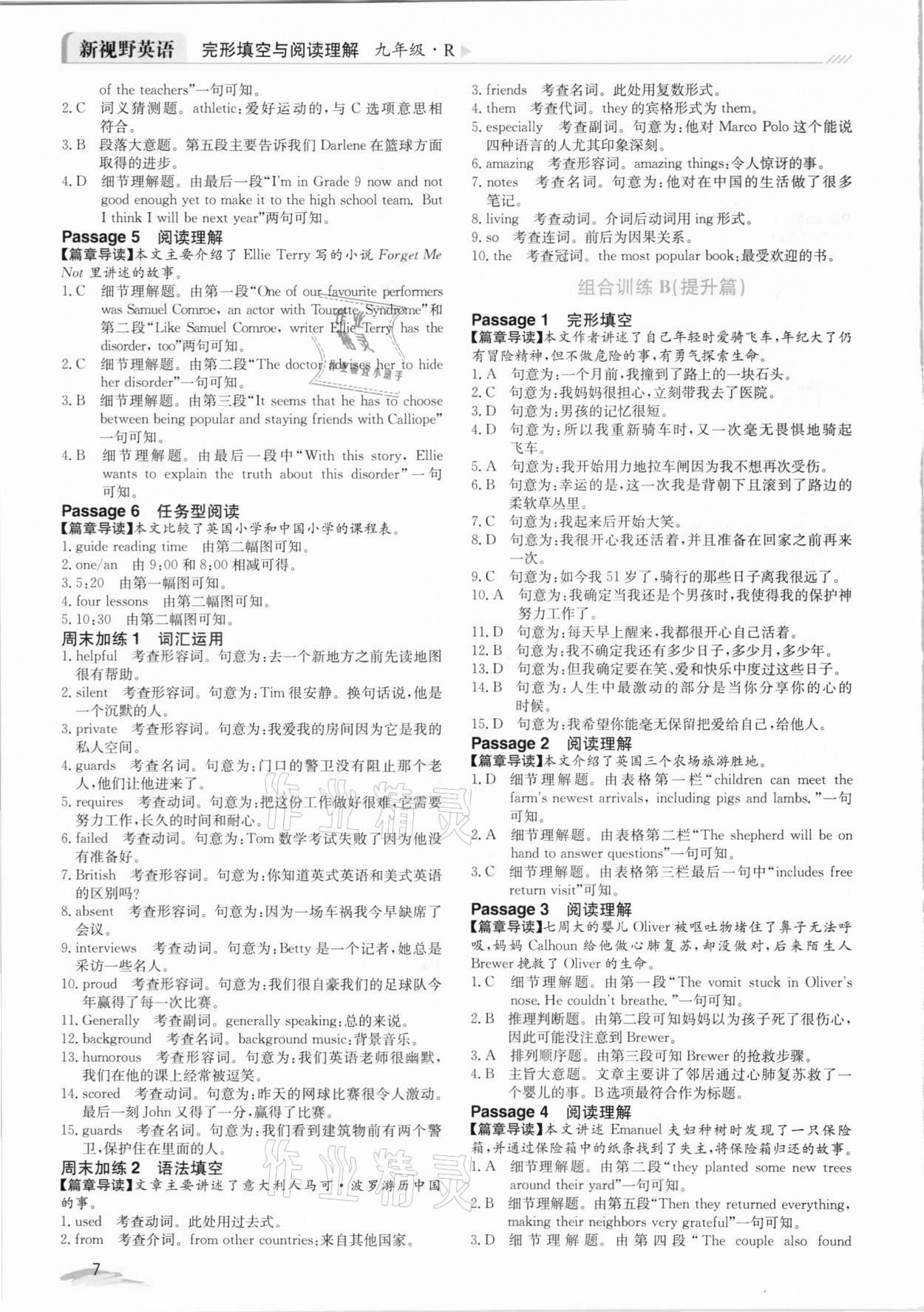 2021年開源圖書新視野英語完形填空與閱讀理解九年級(jí)人教版中考版 參考答案第7頁