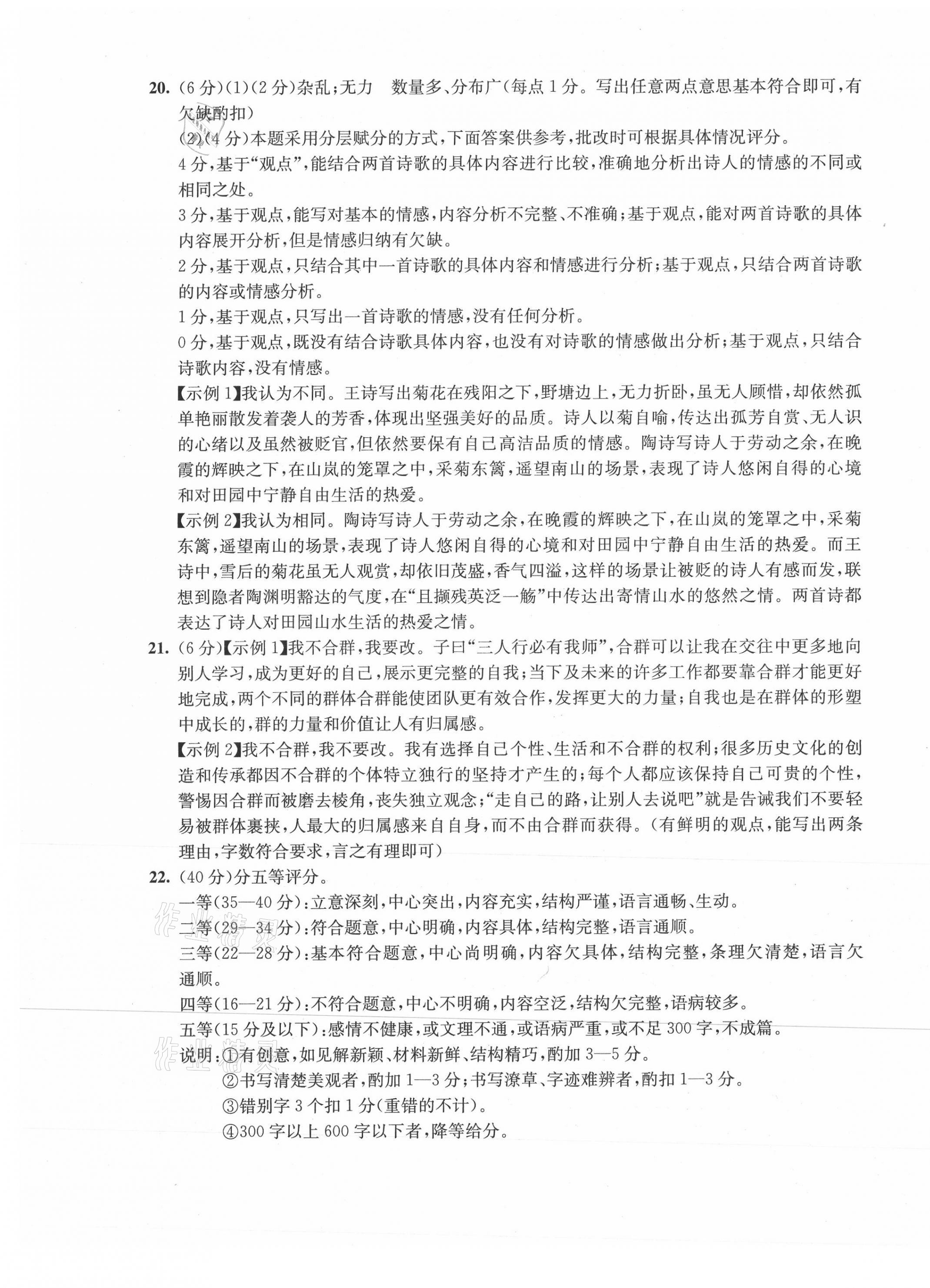 2021年浙江名校中考模擬試卷語文 第5頁