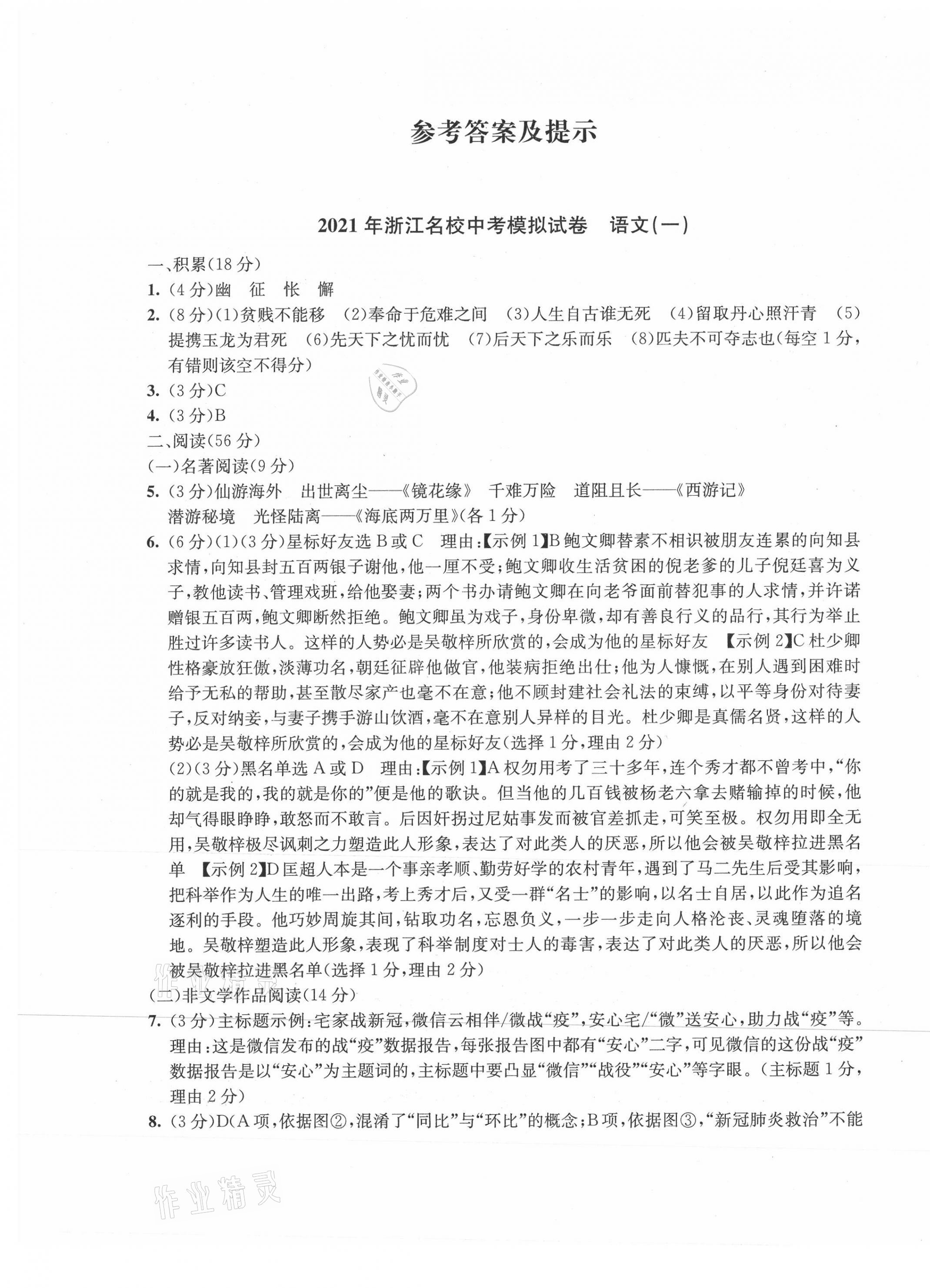 2021年浙江名校中考模擬試卷語文 第1頁