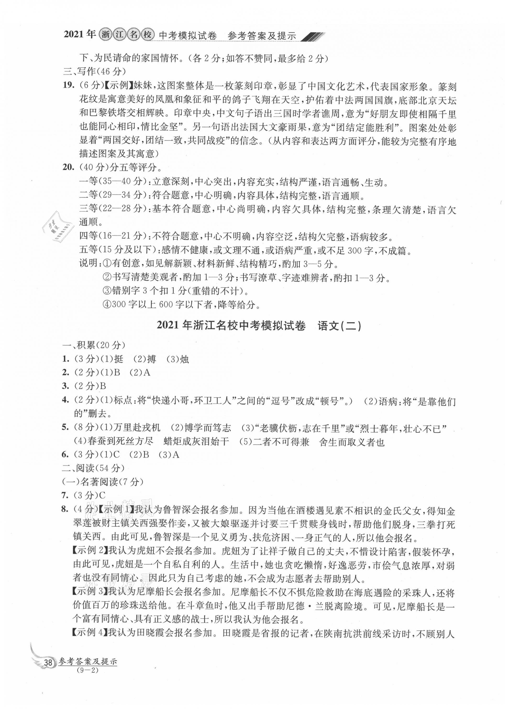 2021年浙江名校中考模擬試卷語(yǔ)文 第3頁(yè)