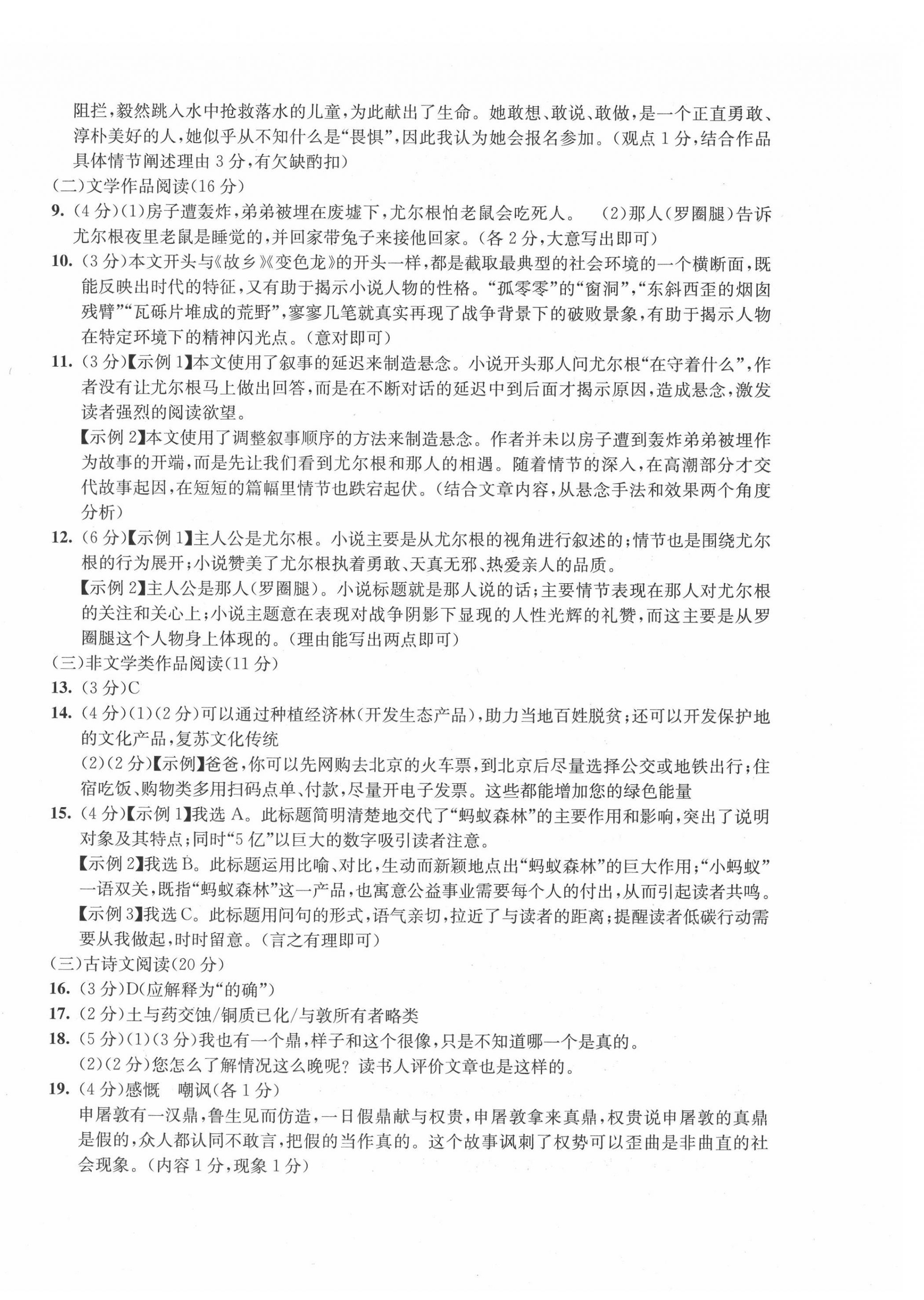 2021年浙江名校中考模擬試卷語文 第4頁