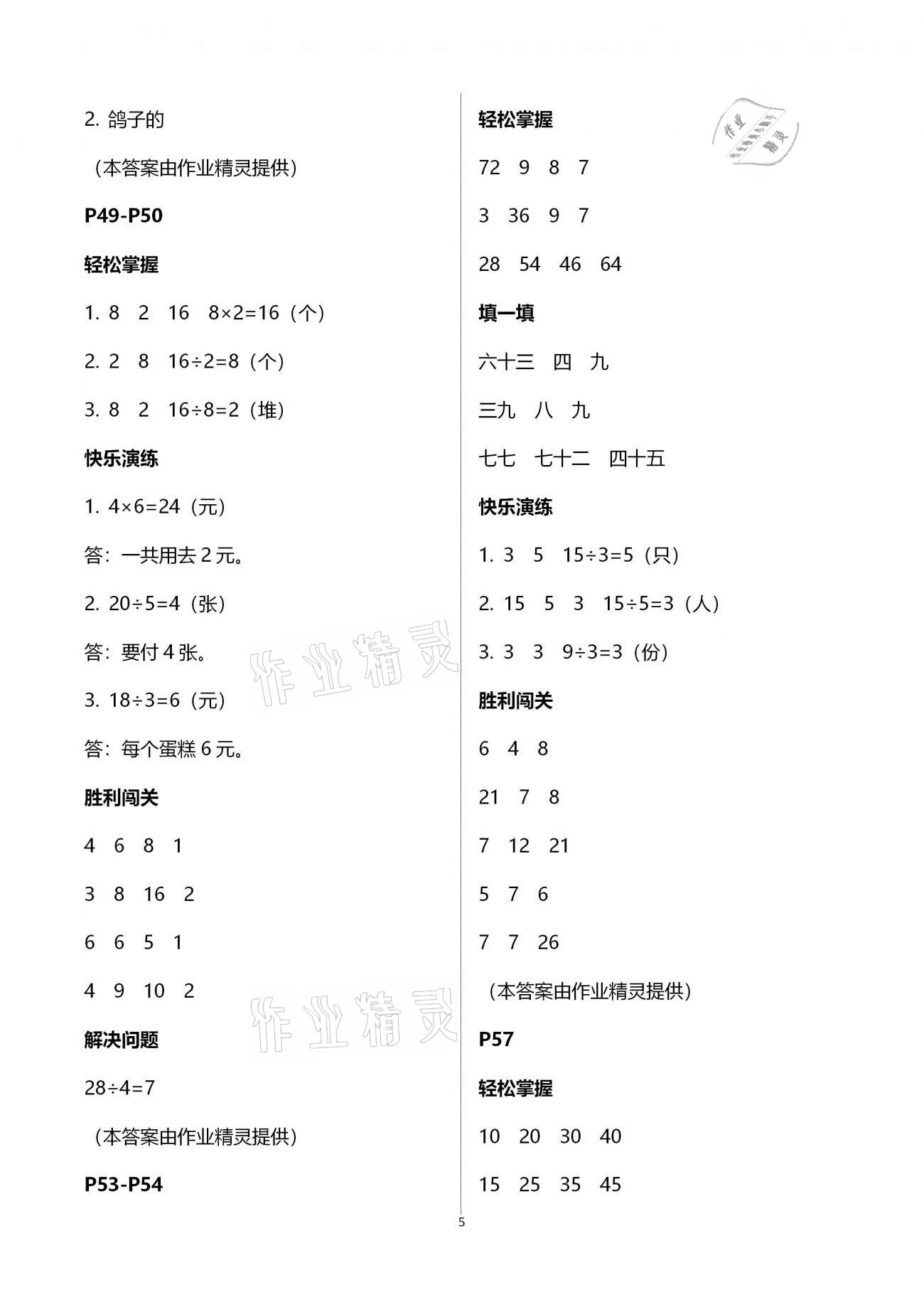 2021年快乐过新年二年级冀少版&nbsp;第5页