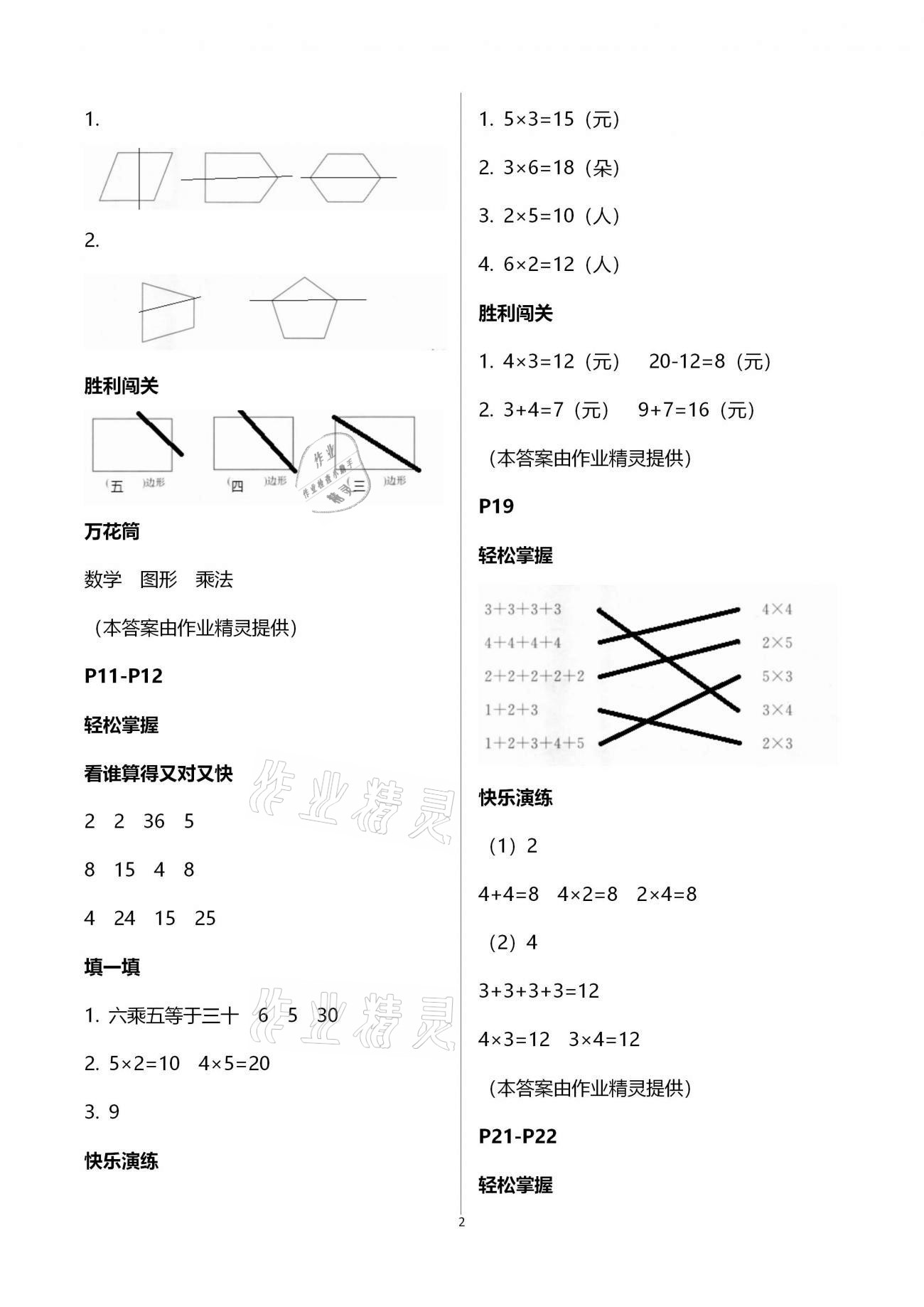 2021年快乐过新年二年级冀少版 第2页