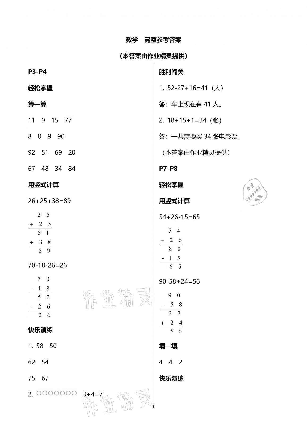 2021年快樂過新年二年級冀少版 第1頁
