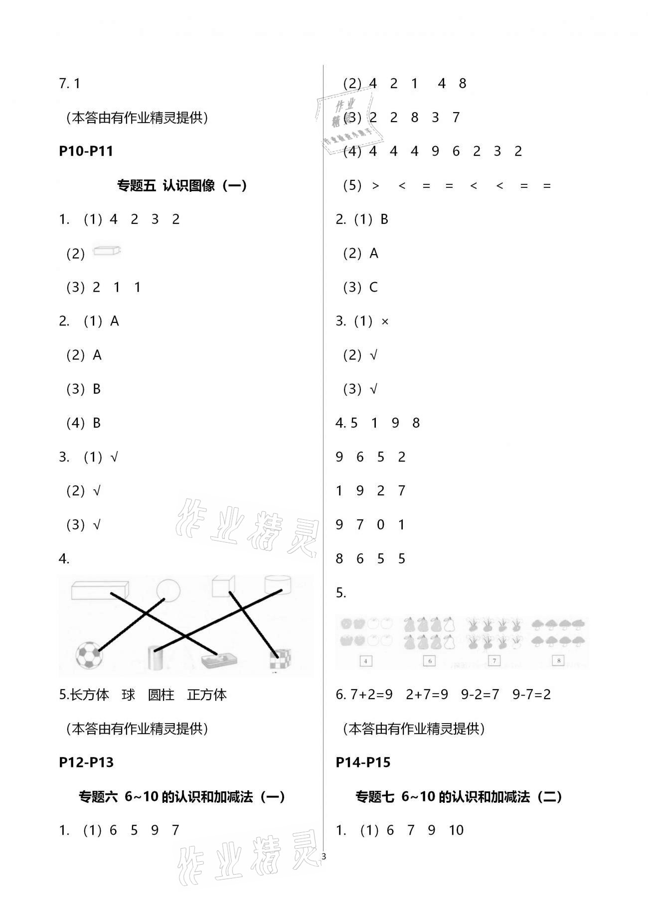 2021年假期作業(yè)一年級數(shù)學(xué)南海出版公司 參考答案第3頁