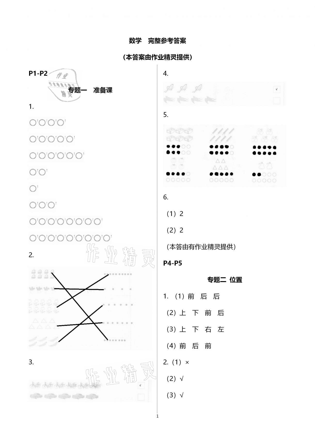 2021年假期作業(yè)一年級數(shù)學南海出版公司 參考答案第1頁