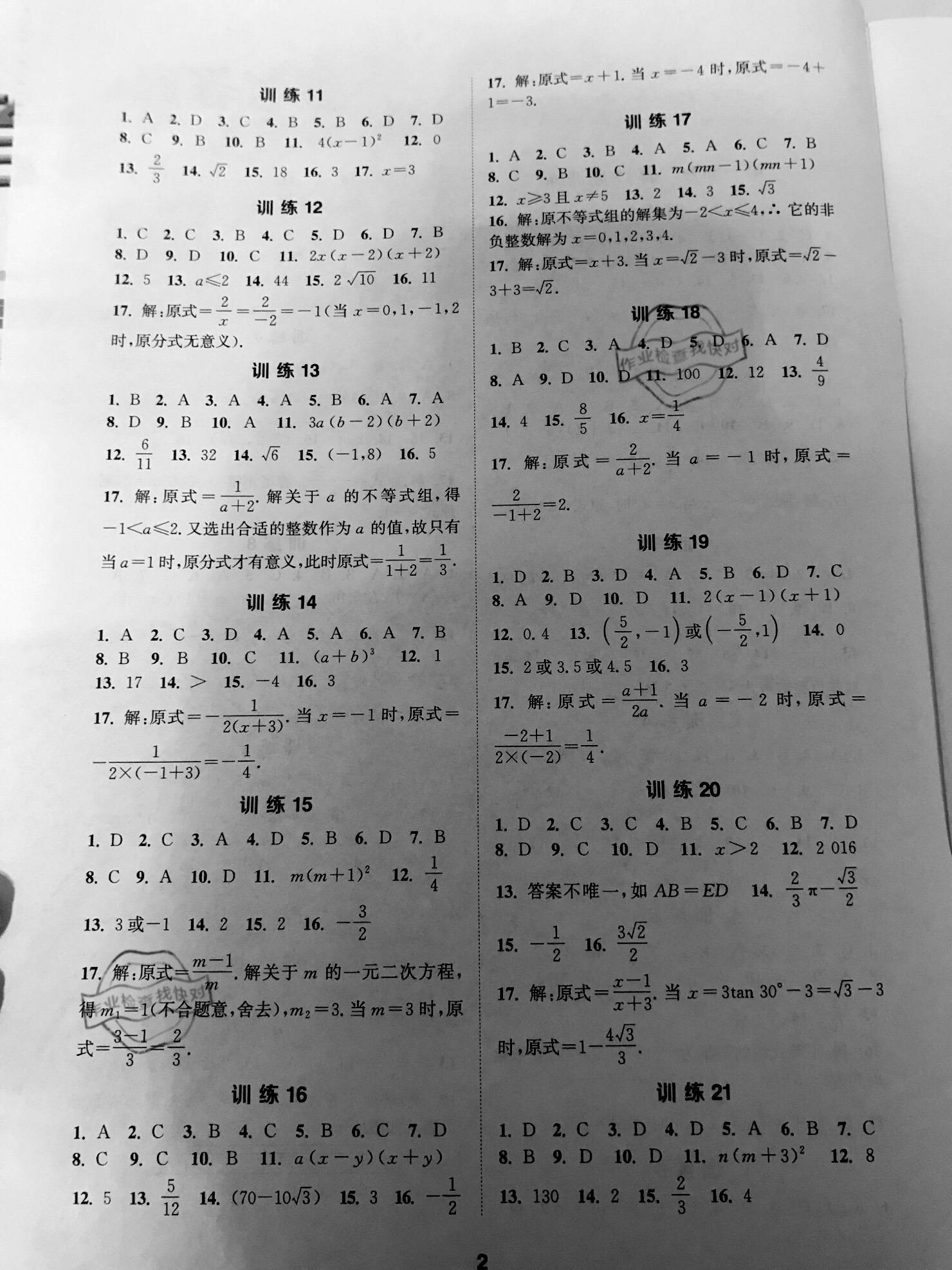 2021年中考总复习中考不丢分数学 参考答案第2页