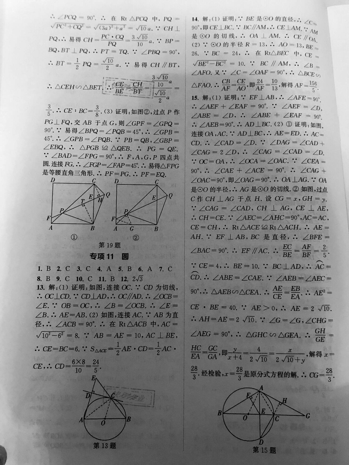 2021年中考总复习中考不丢分数学&nbsp;参考答案第8页