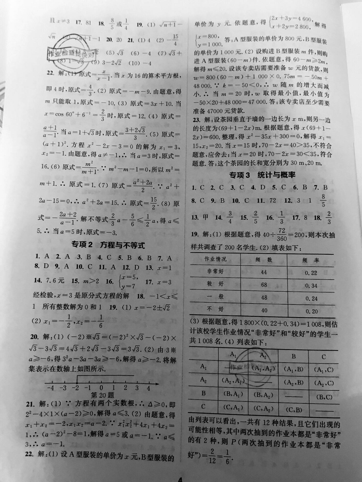 2021年中考总复习中考不丢分数学&nbsp;参考答案第4页