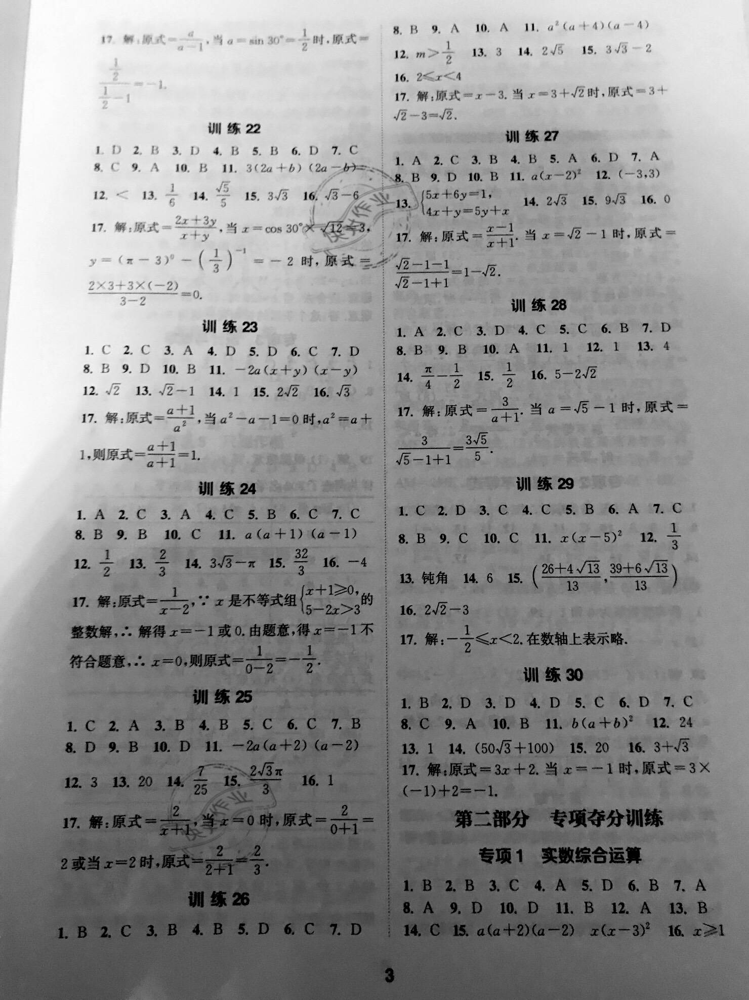 2021年中考总复习中考不丢分数学&nbsp;参考答案第3页