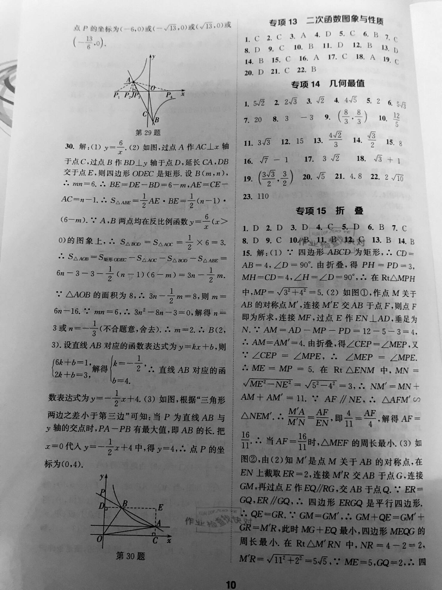 2021年中考总复习中考不丢分数学&nbsp;参考答案第10页