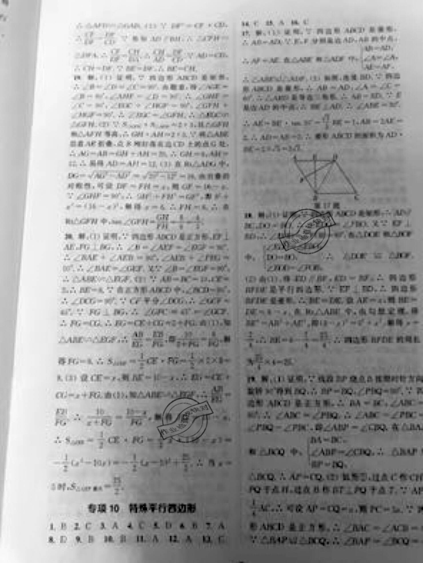 2021年中考总复习中考不丢分数学&nbsp;参考答案第7页