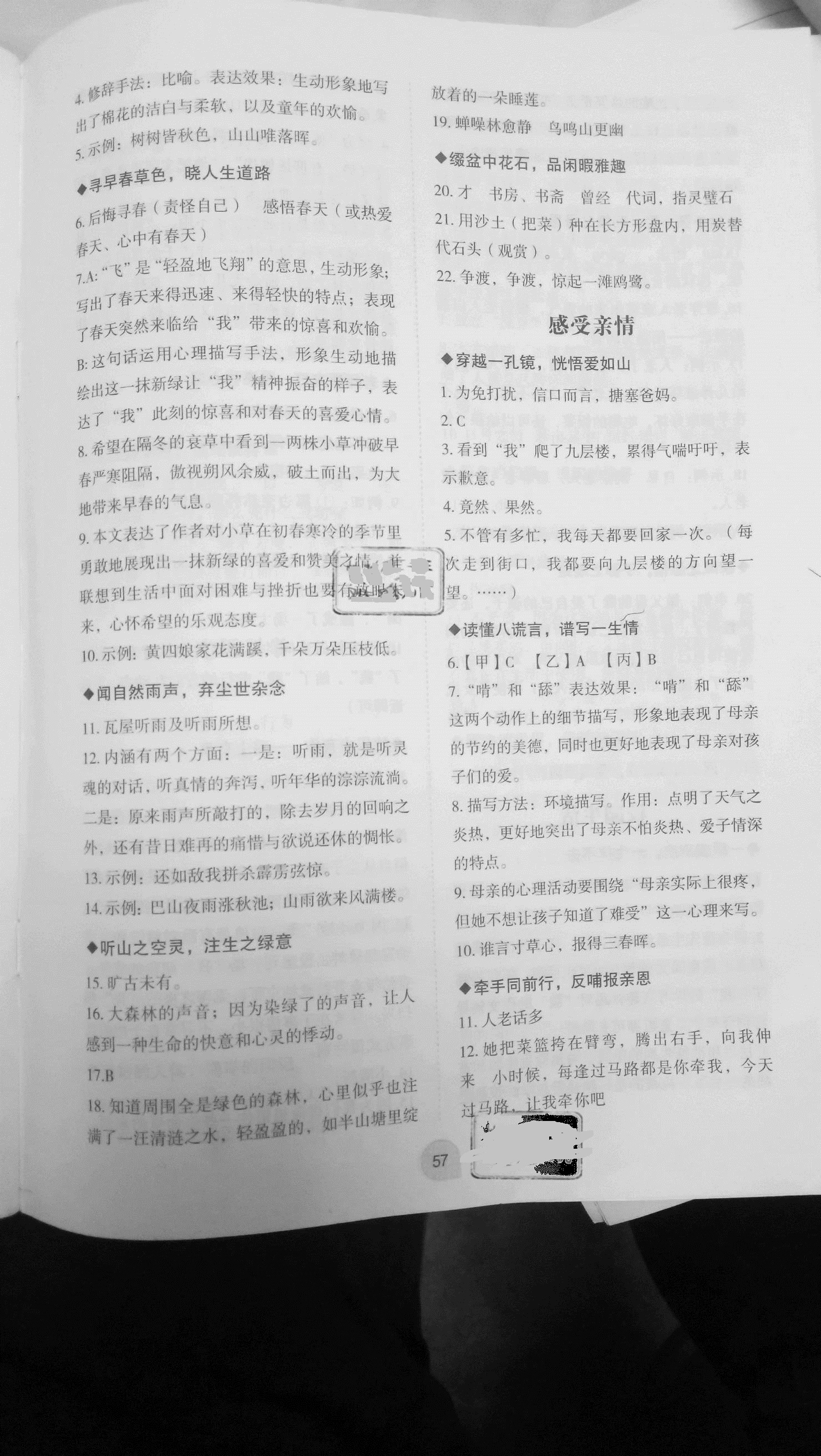 2021年快乐寒假七年级地理武汉大学出版社 第2页