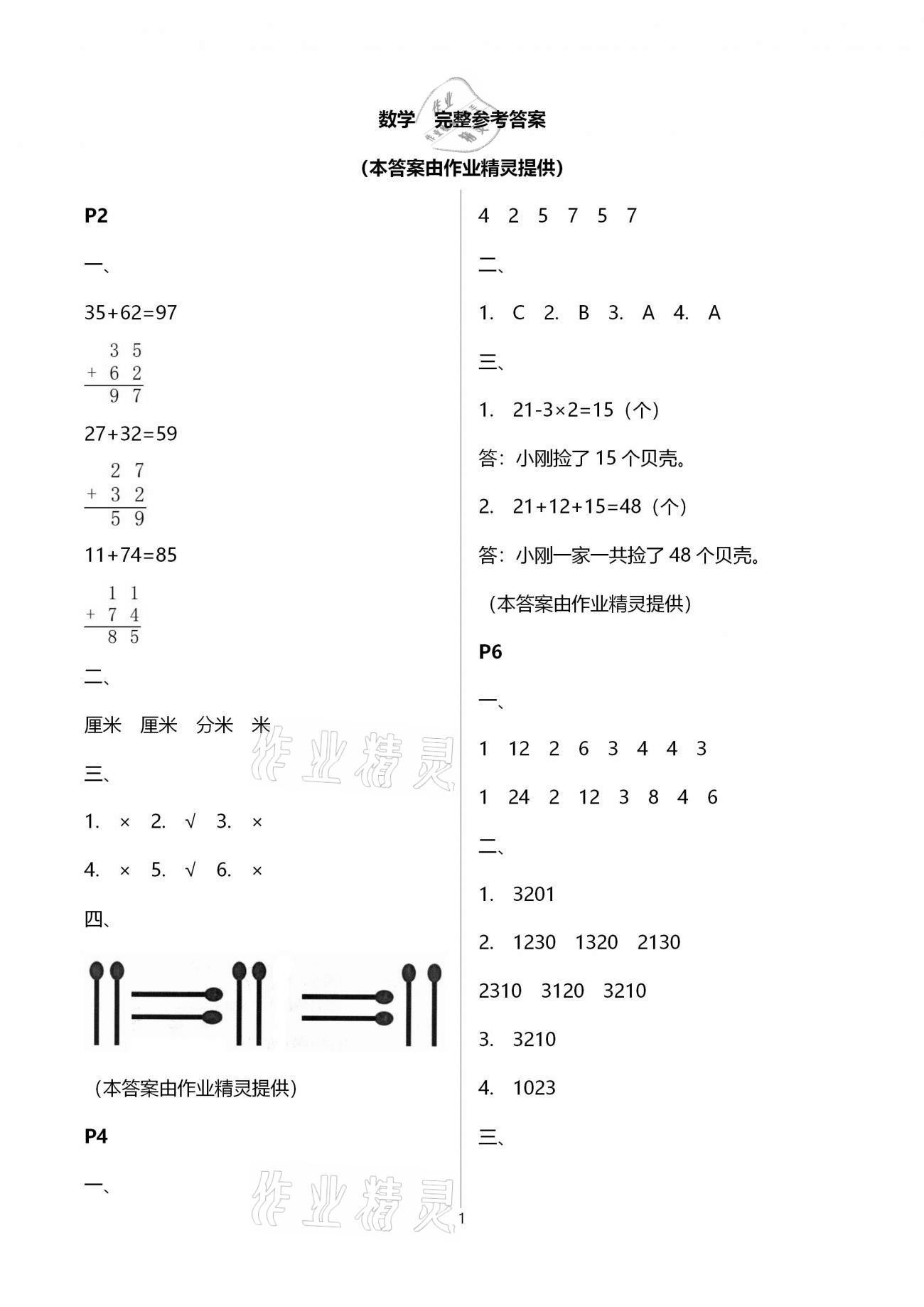 2021年小學生寒假生活二年級浙江科學技術(shù)出版社 第1頁
