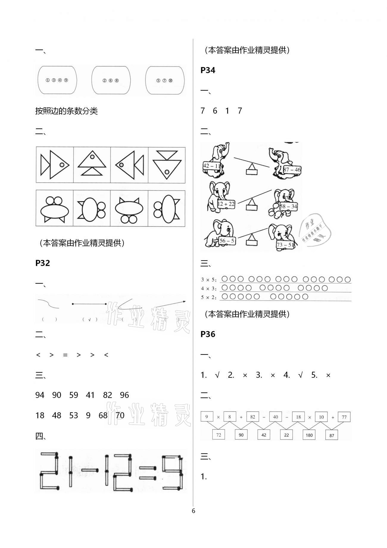 2021年小學(xué)生寒假生活二年級浙江科學(xué)技術(shù)出版社 第6頁