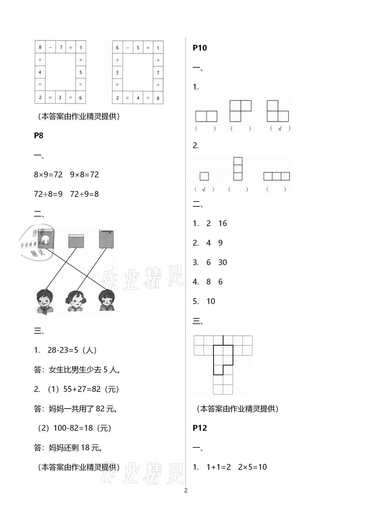 2021年小学生寒假生活二年级浙江科学技术出版社 第2页
