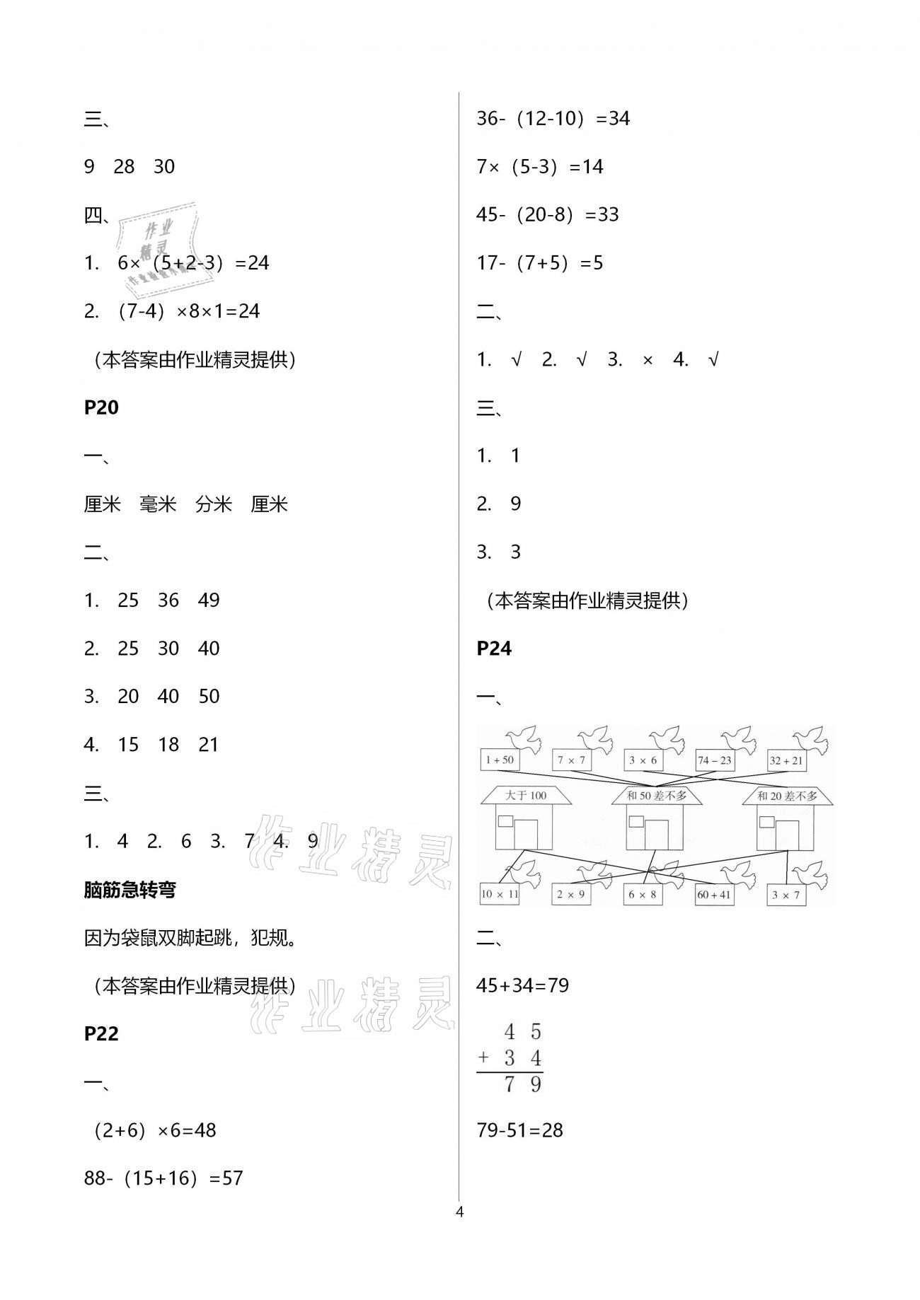 2021年小學(xué)生寒假生活二年級浙江科學(xué)技術(shù)出版社 第4頁