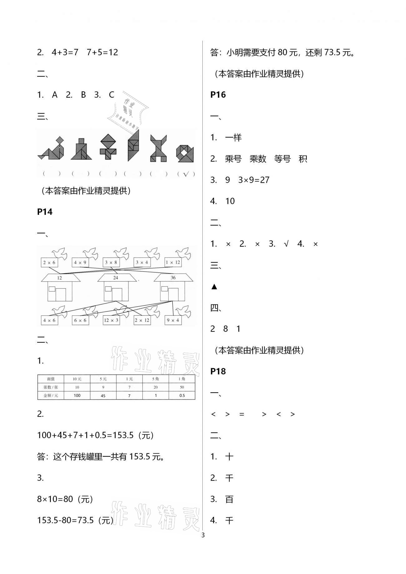 2021年小學(xué)生寒假生活二年級浙江科學(xué)技術(shù)出版社 第3頁
