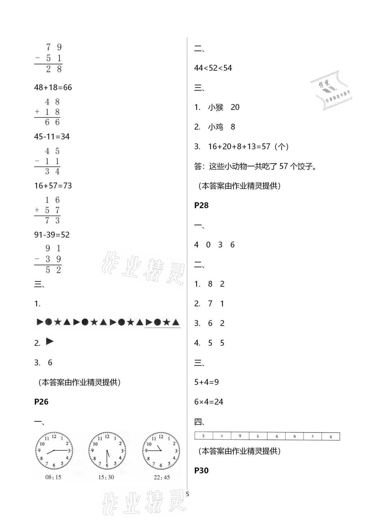 2021年小學(xué)生寒假生活二年級浙江科學(xué)技術(shù)出版社 第5頁
