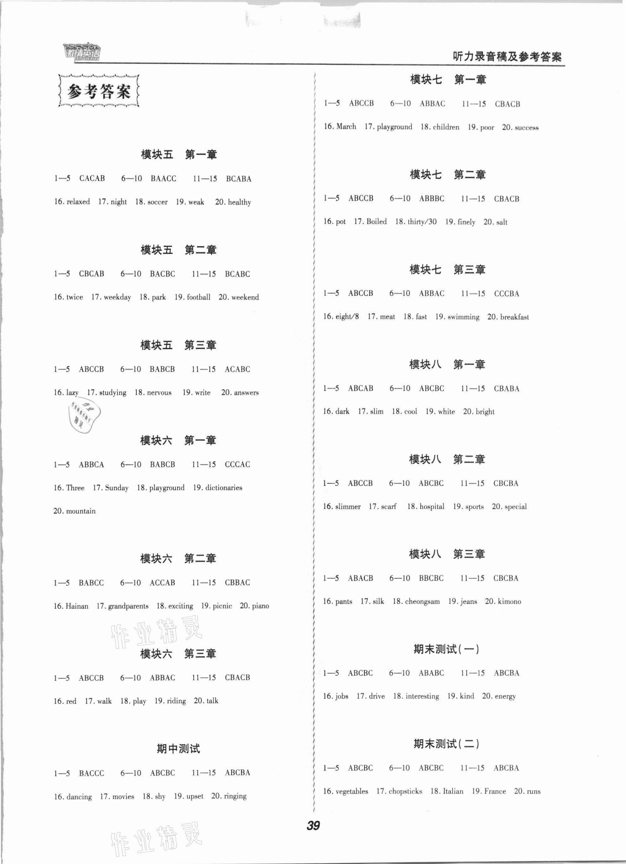 2021年激情英语初中同步课时滚动练八年级下册仁爱版福建专版 第9页