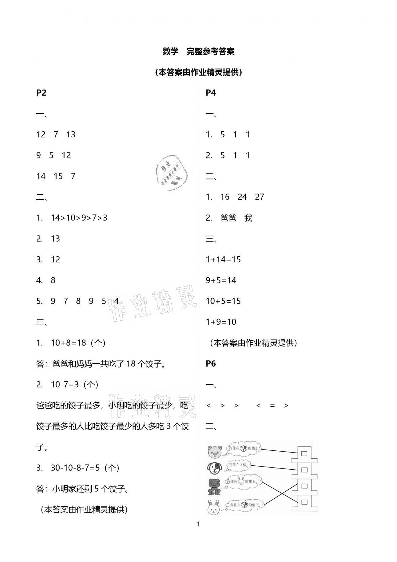 2021年小學生寒假生活一年級浙江科學技術出版社 第1頁