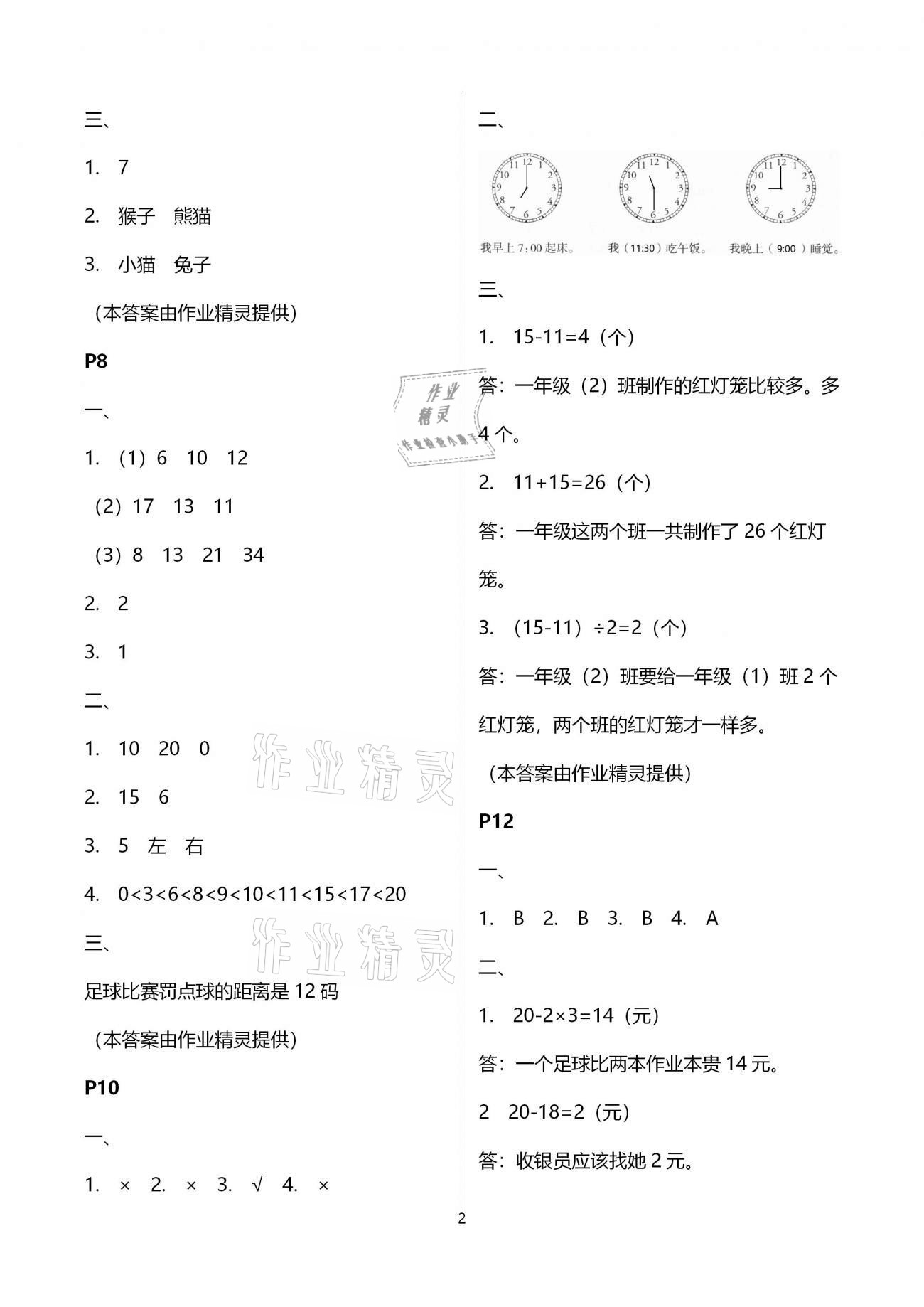 2021年小学生寒假生活一年级浙江科学技术出版社 第2页