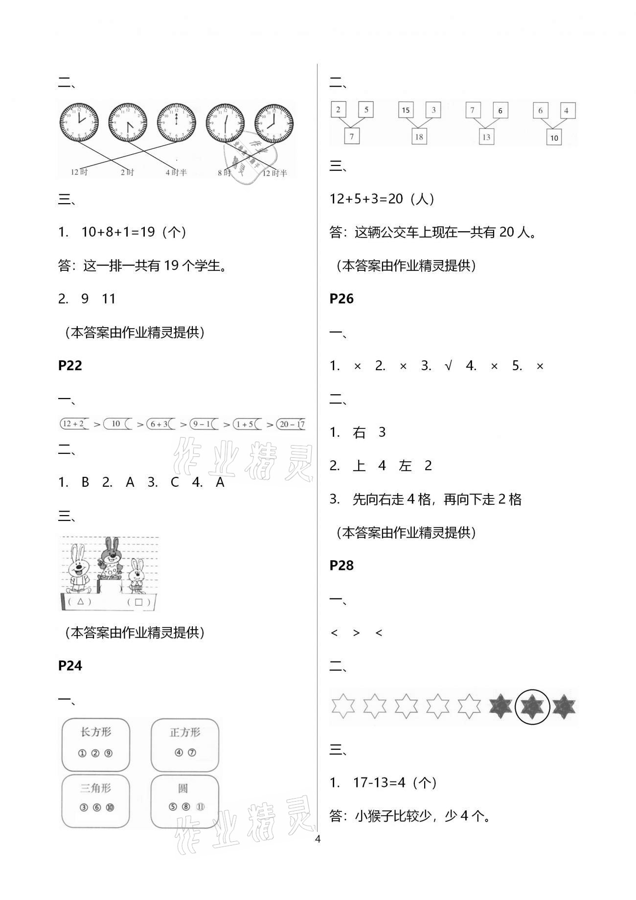 2021年小学生寒假生活一年级浙江科学技术出版社&nbsp;第4页