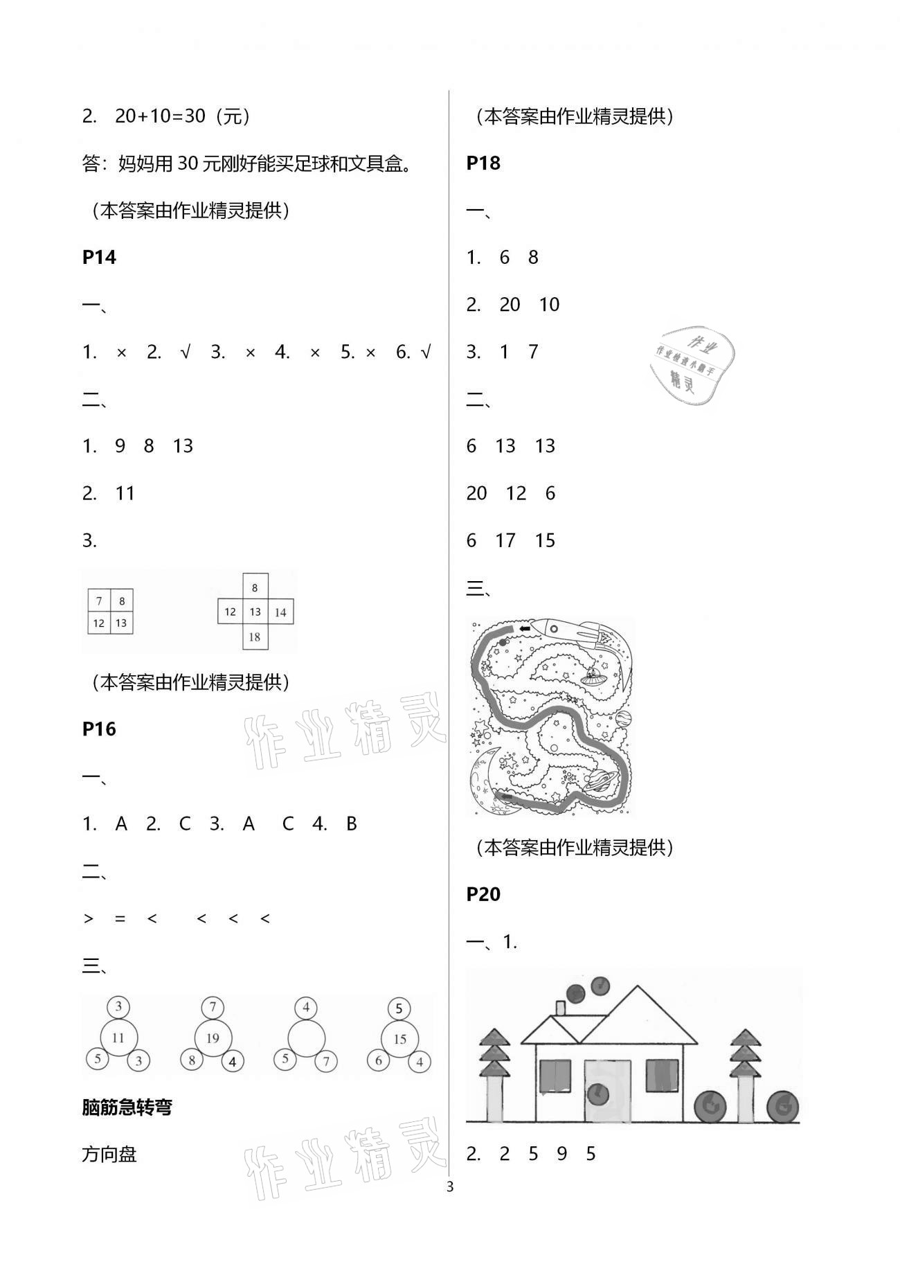 2021年小学生寒假生活一年级浙江科学技术出版社&nbsp;第3页