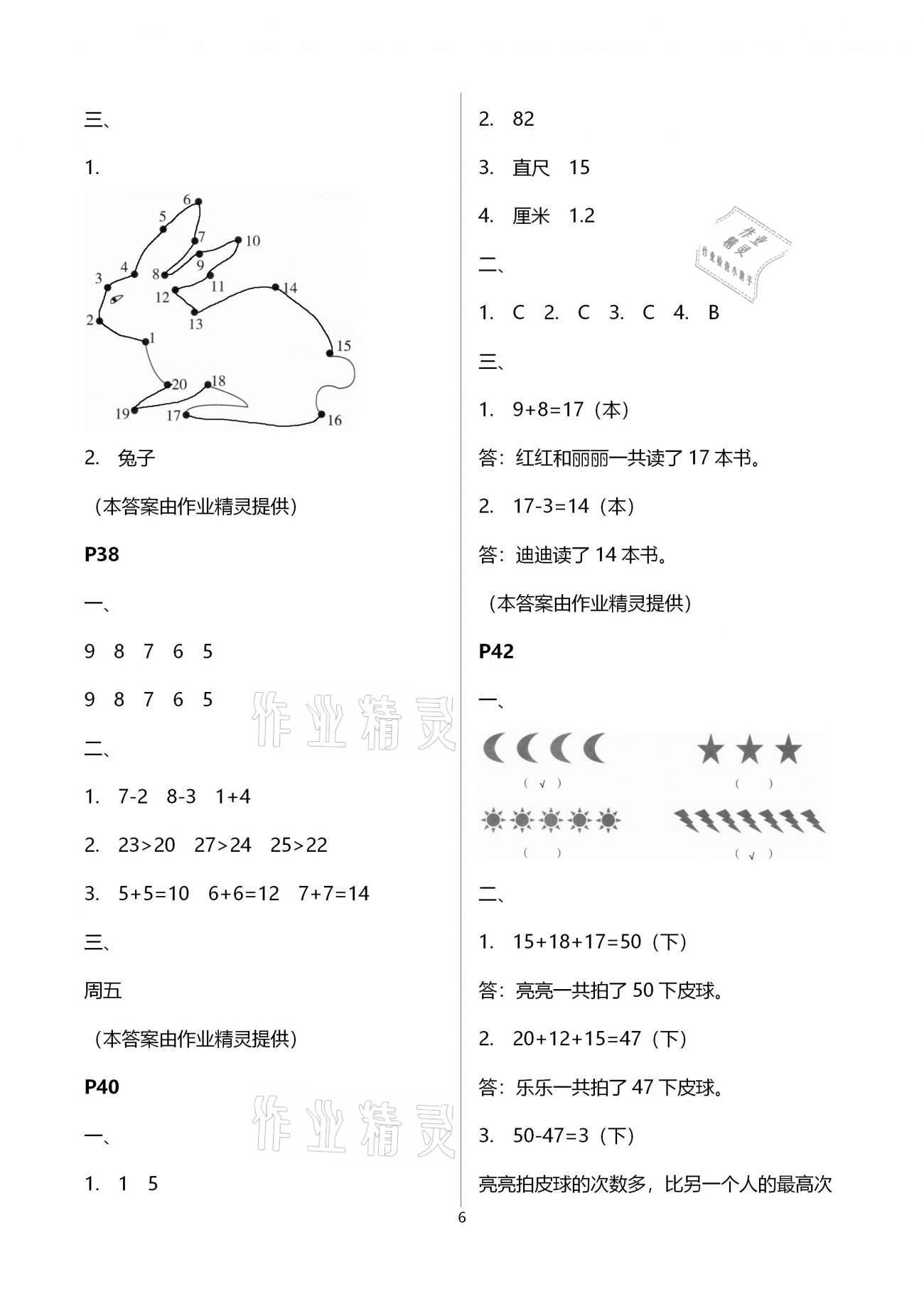 2021年小学生寒假生活一年级浙江科学技术出版社&nbsp;第6页