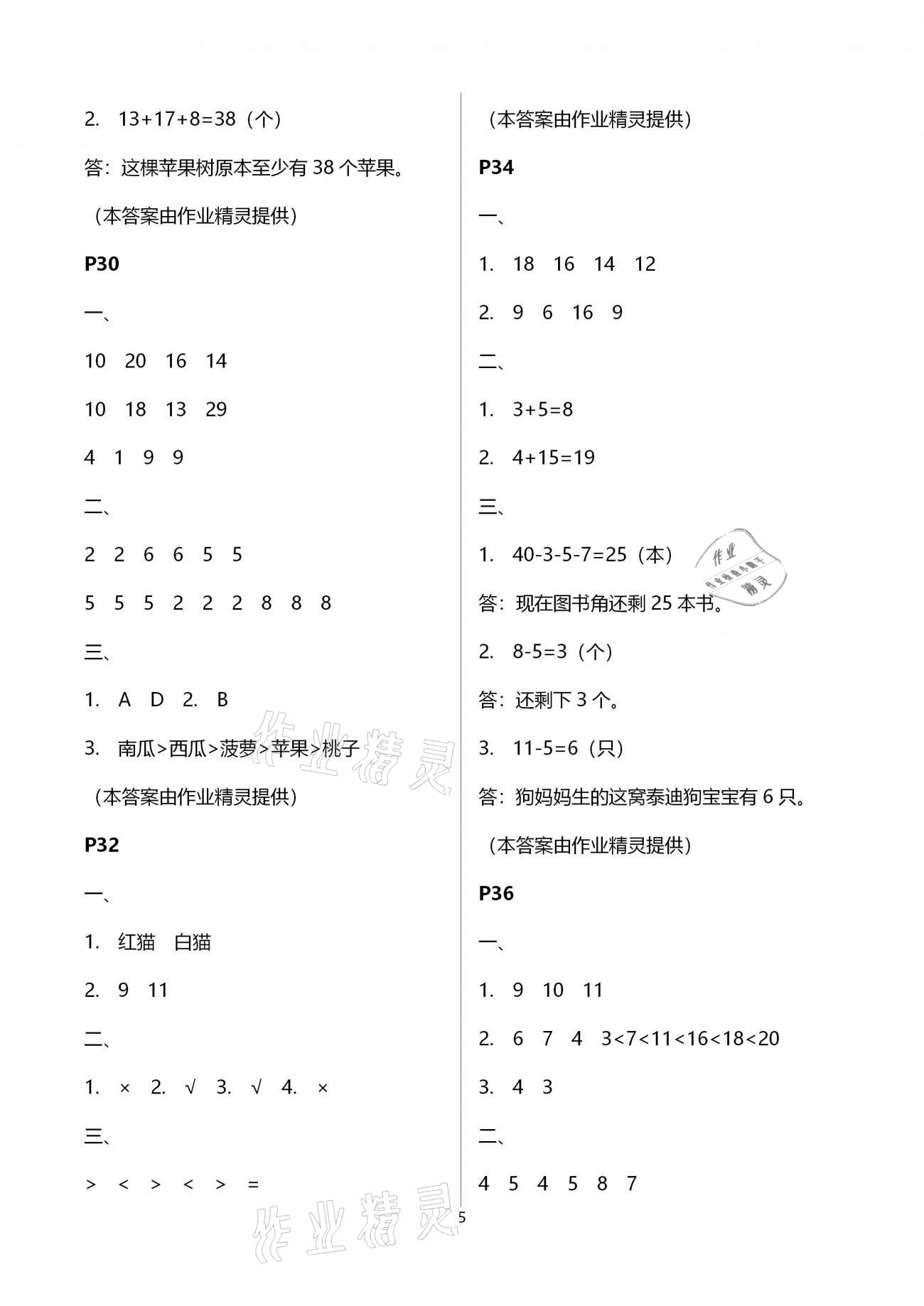 2021年小学生寒假生活一年级浙江科学技术出版社&nbsp;第5页