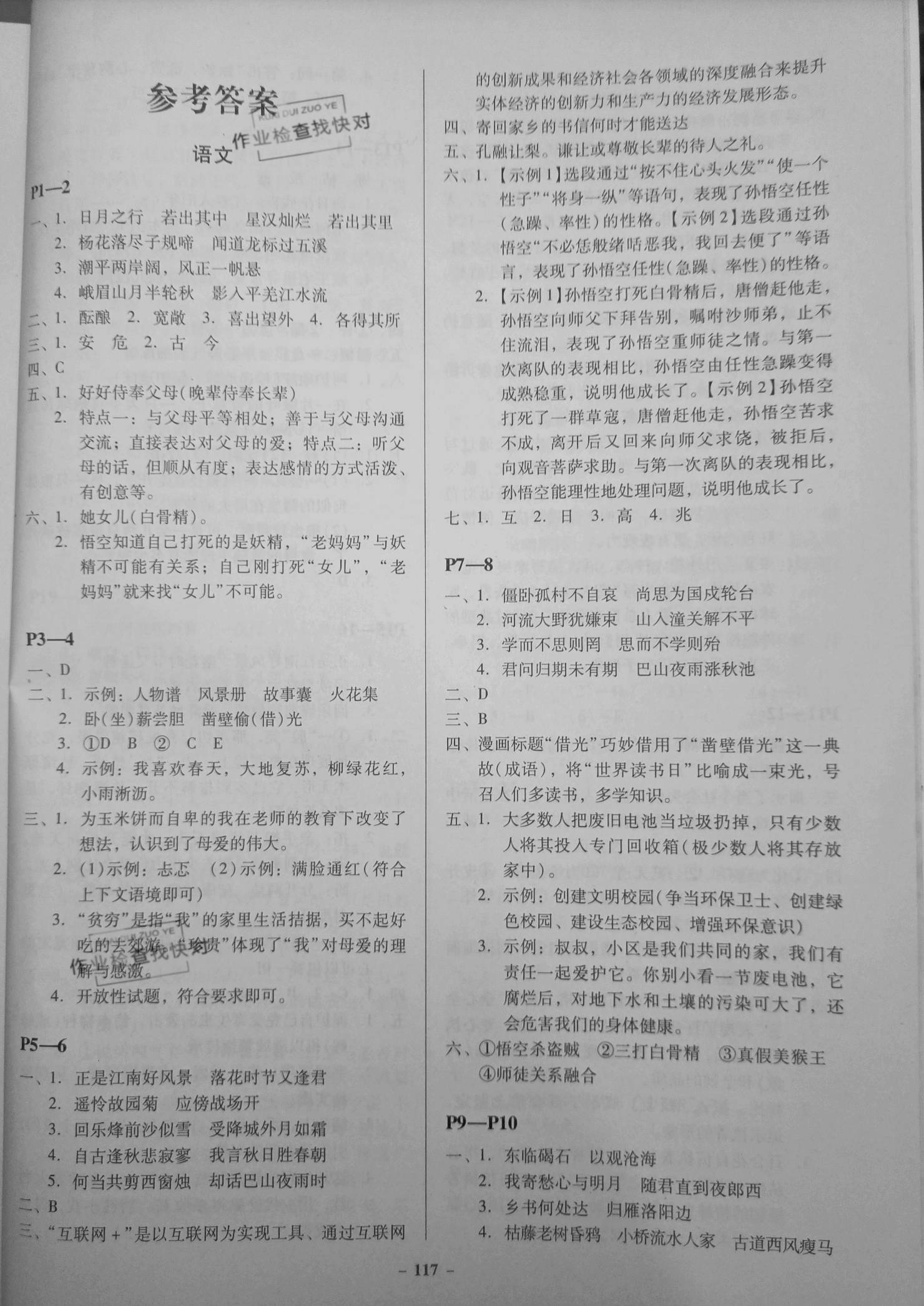 2021年金牌導學案寒假作業(yè)七年級 參考答案第1頁