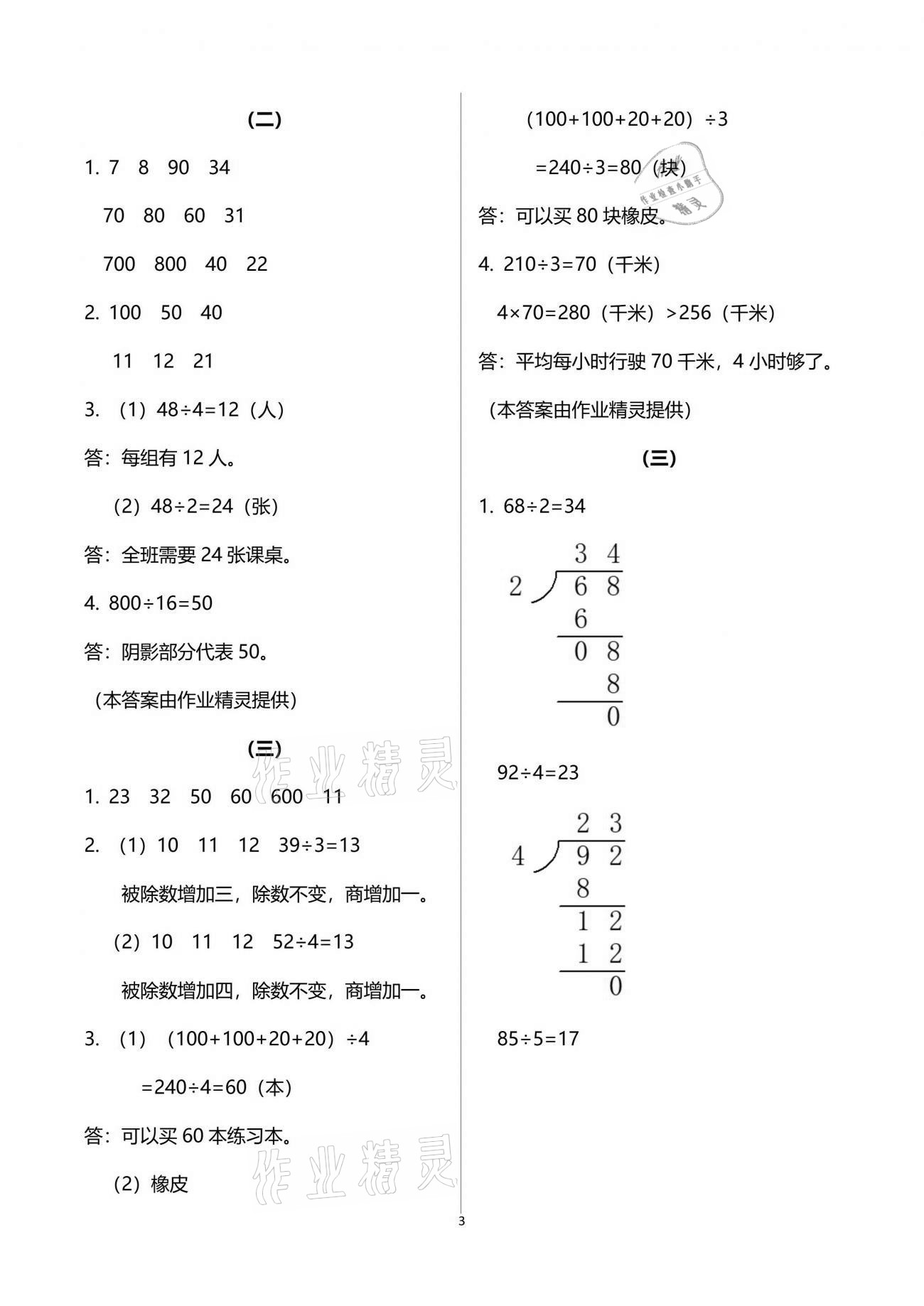 2021年數(shù)學作業(yè)本三年級下冊人教版浙江教育出版社 參考答案第3頁