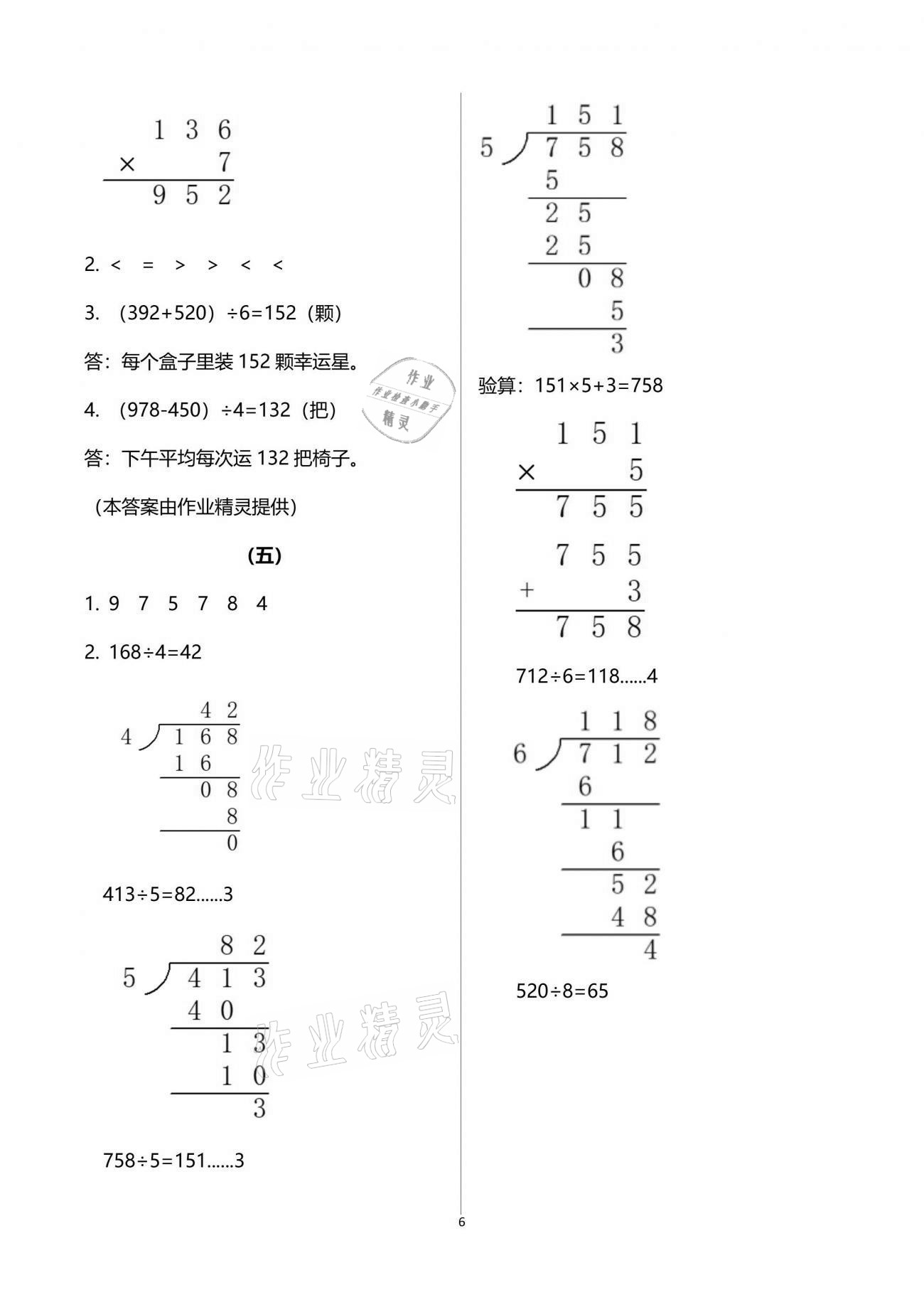 2021年數(shù)學作業(yè)本三年級下冊人教版浙江教育出版社 參考答案第6頁