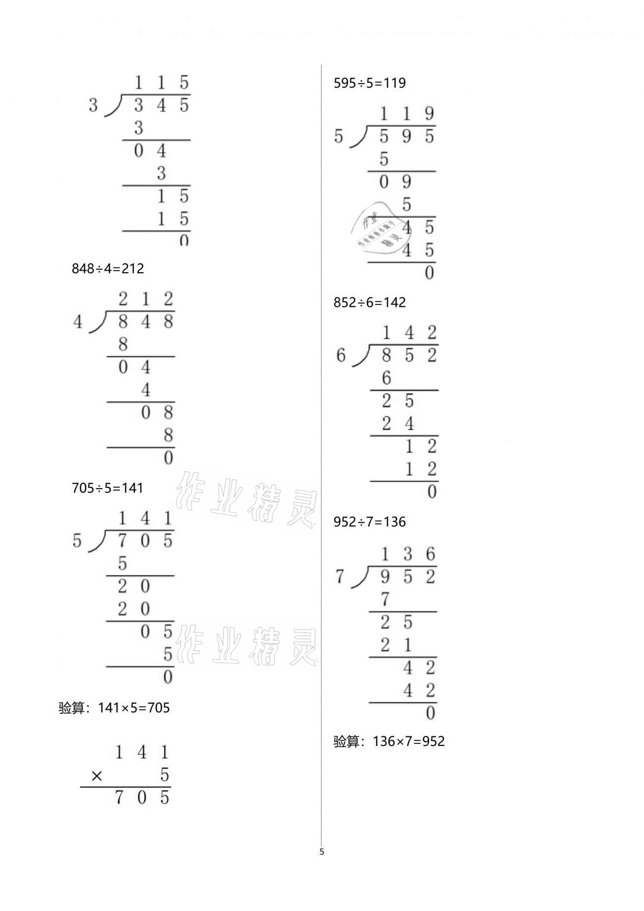 2021年數(shù)學(xué)作業(yè)本三年級(jí)下冊(cè)人教版浙江教育出版社 參考答案第5頁(yè)