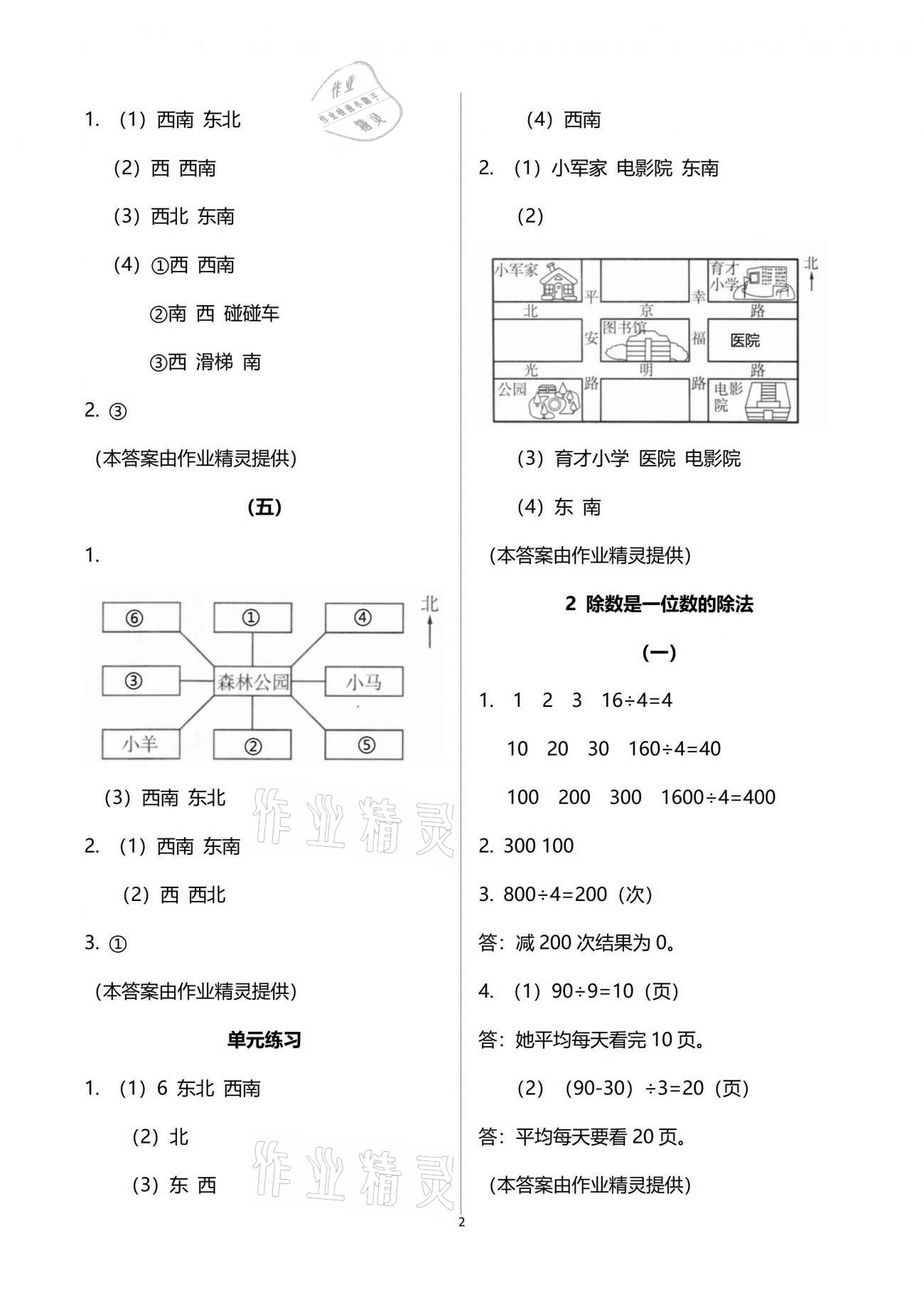 2021年數(shù)學作業(yè)本三年級下冊人教版浙江教育出版社 參考答案第2頁