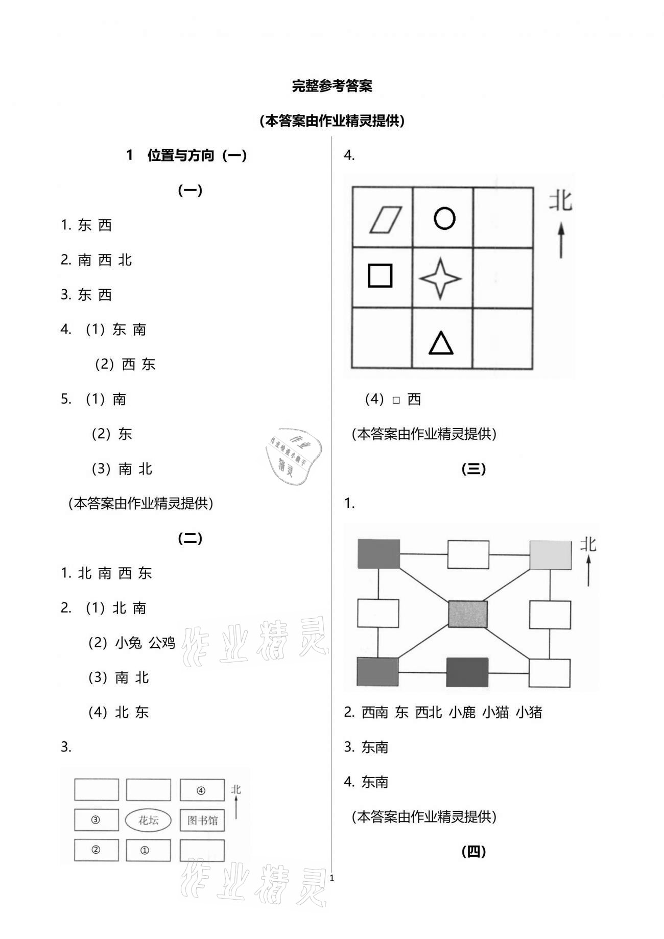 2021年數(shù)學(xué)作業(yè)本三年級下冊人教版浙江教育出版社 參考答案第1頁